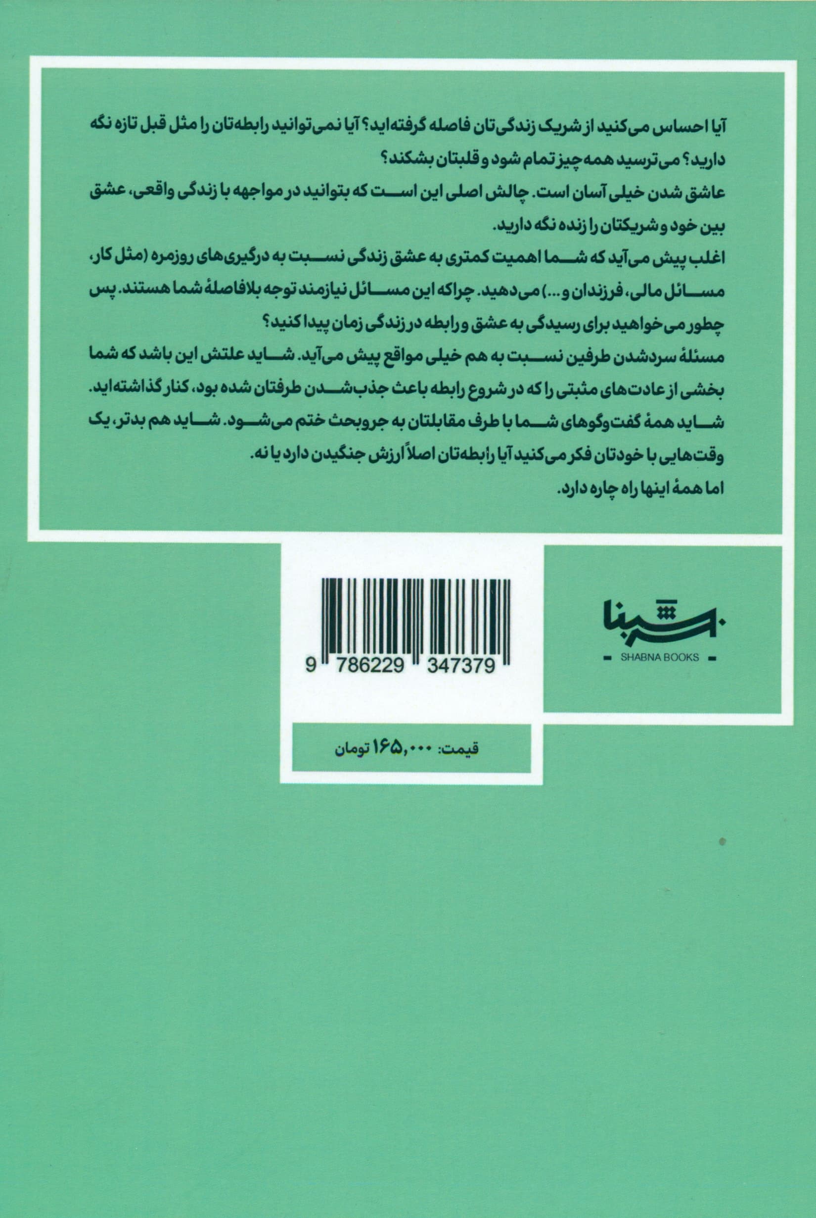 25 روش برای کوک ساز رابطه ( 25 عادت آگاهانه برای زوجین برای افزایش صمیمیت و ایجاد پیوندی عمیقتر )