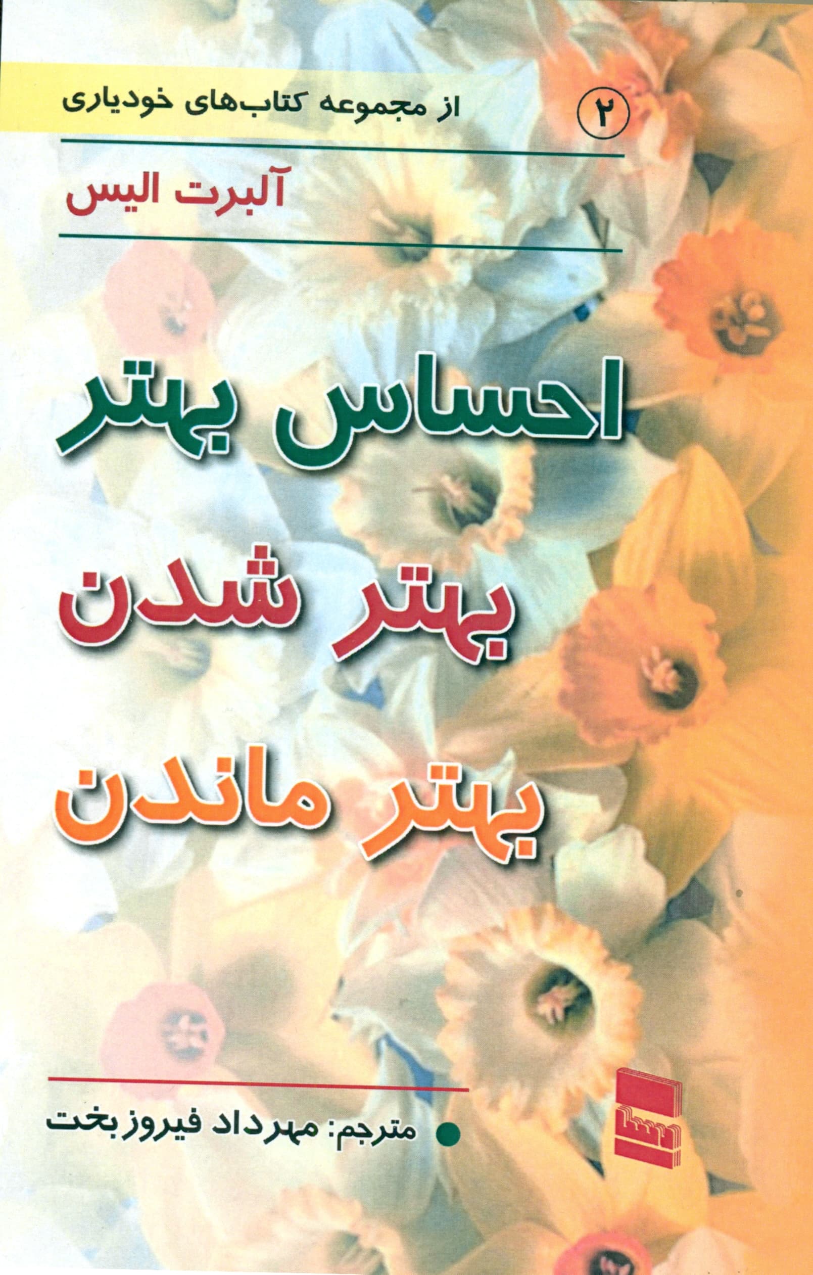 احساس بهتر بهتر شدن بهتر ماندن