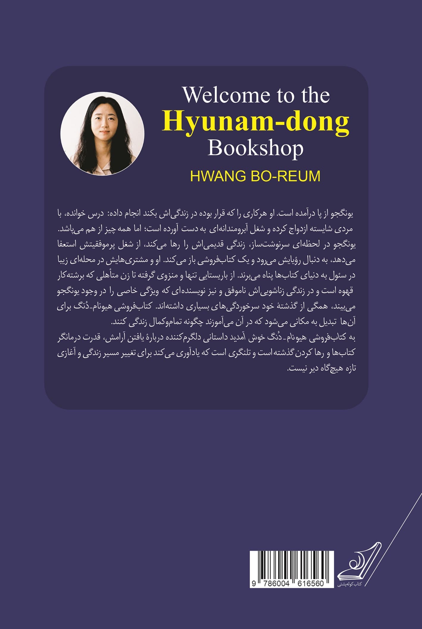 به کتاب‌فروشی هیونام دنگ خوش آمید