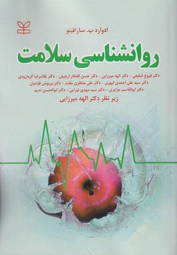 روانشناسی سلامت 