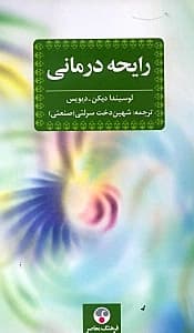 رایحه‌درمانی