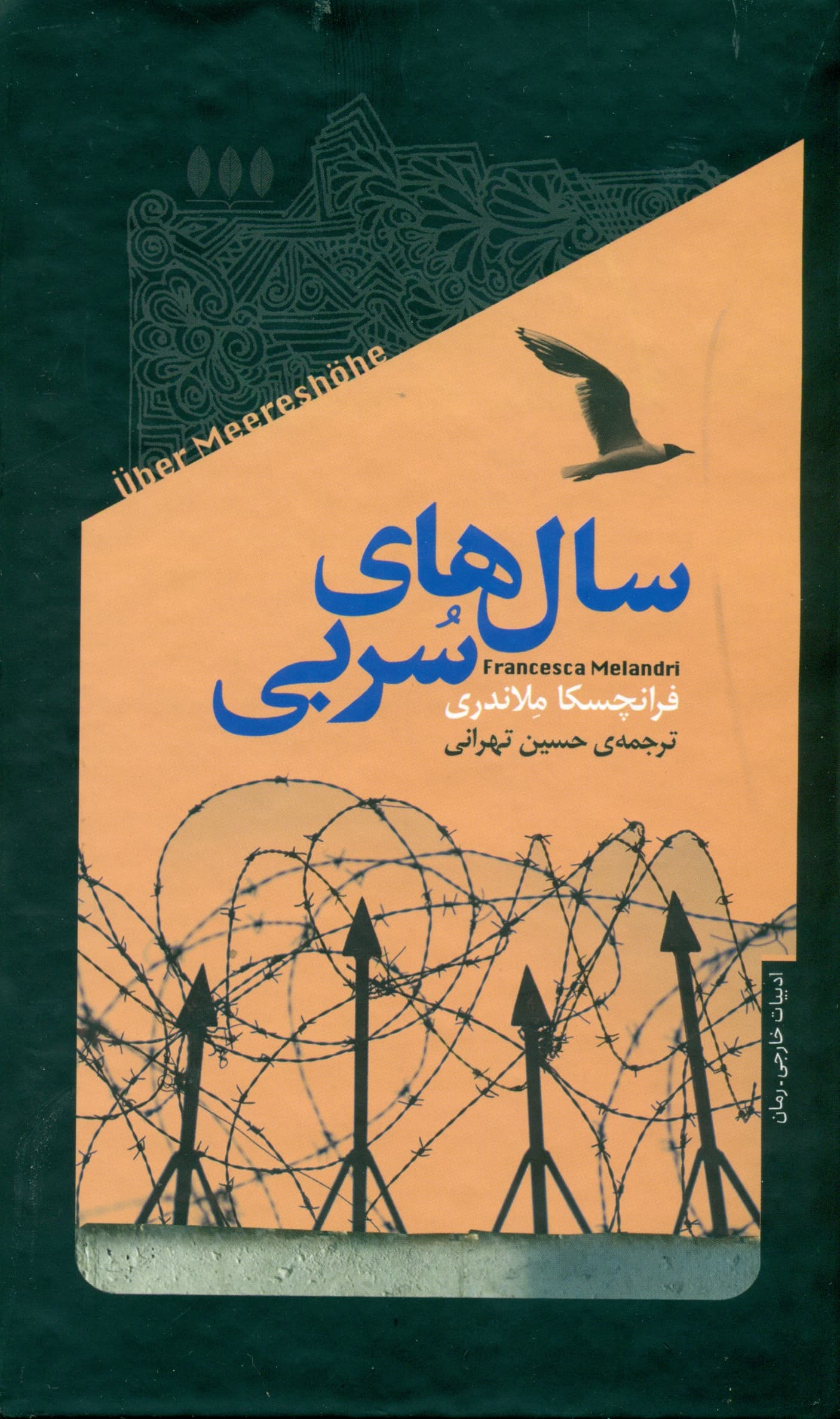 سال‌های سربی