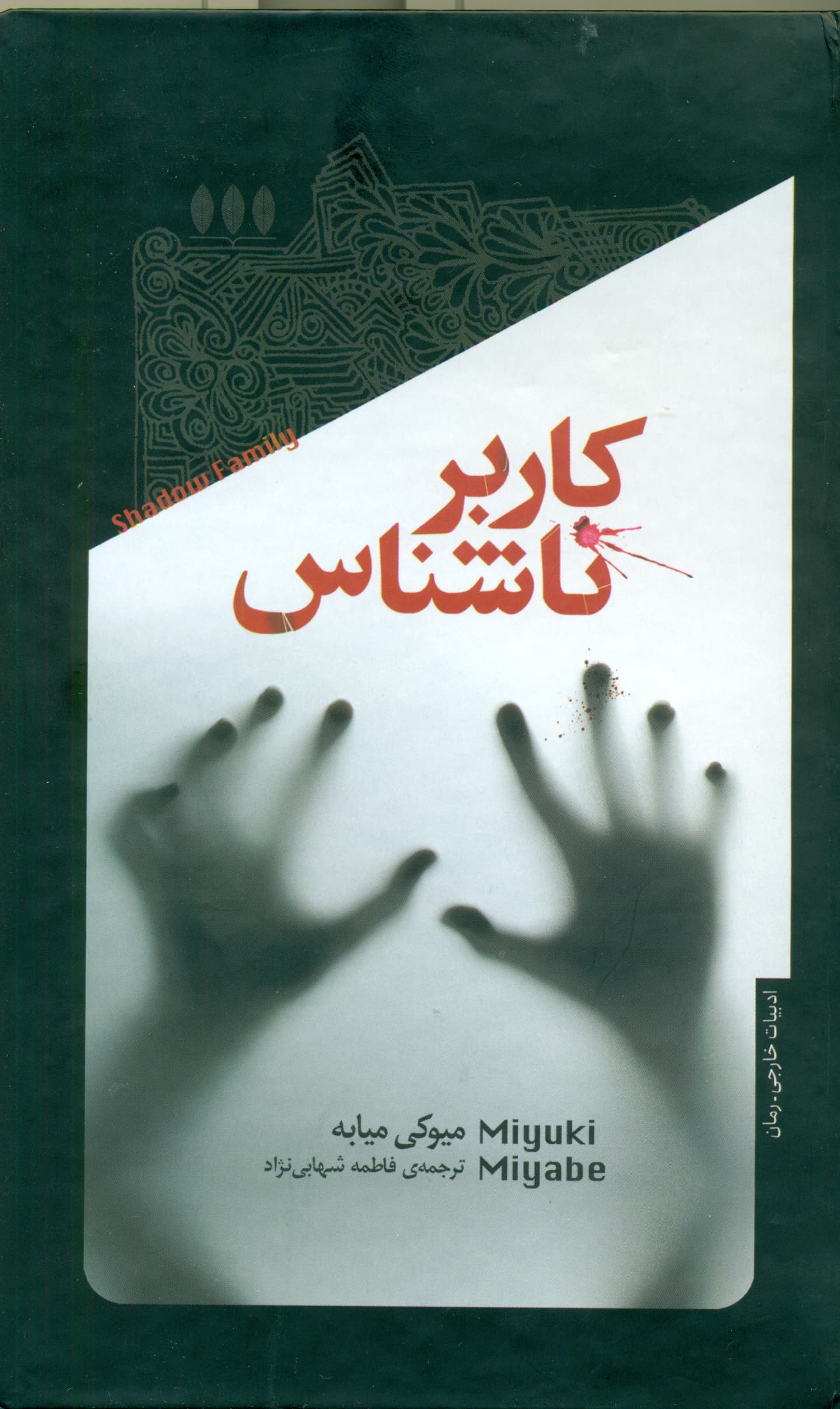 کاربر ناشناس