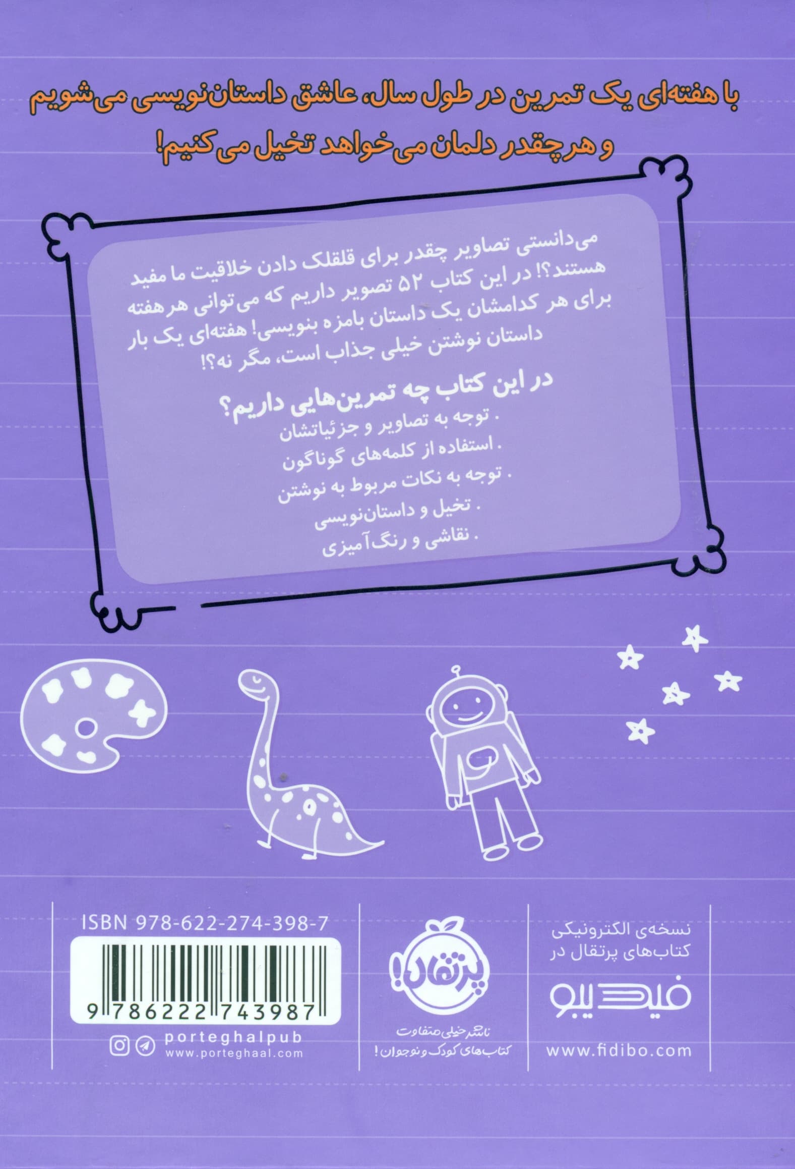 هر هفته 1 داستان (52 تمرین داستاننویسی با تصاویر برای کودکان)