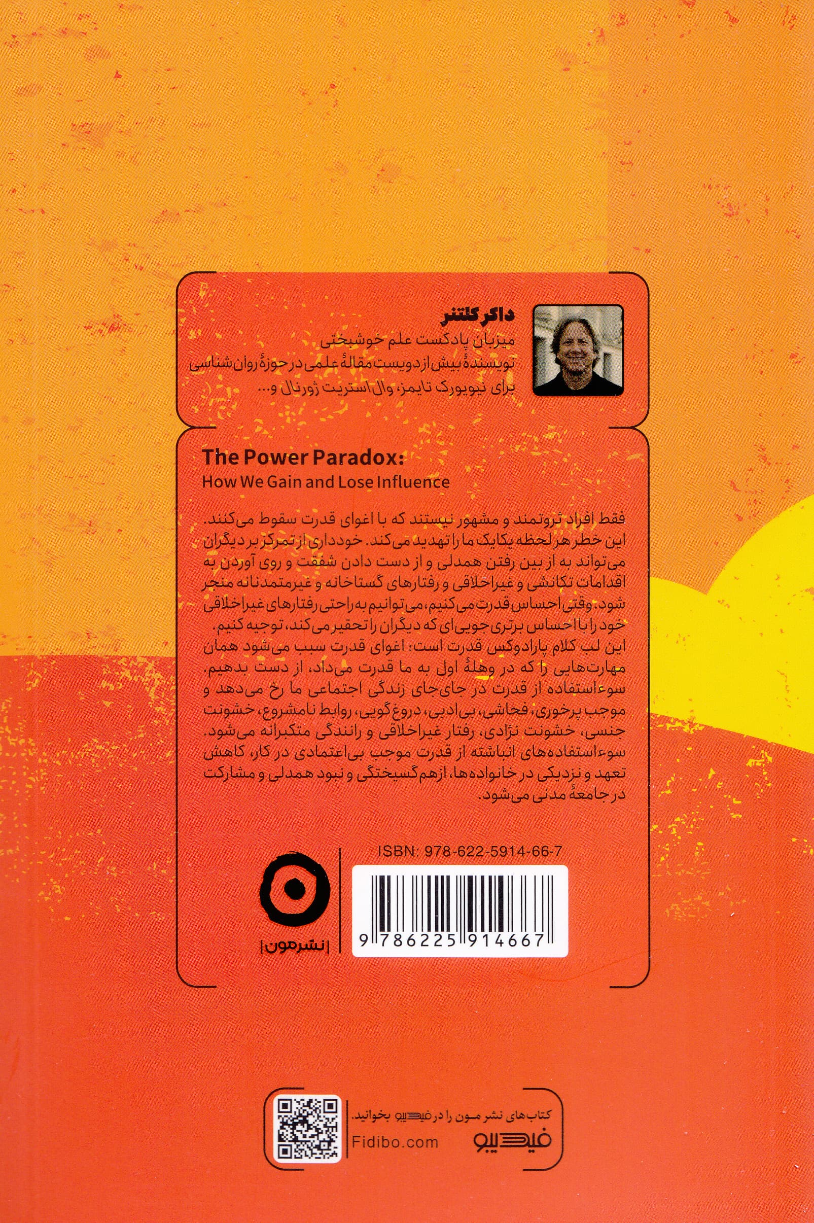 پارادوکس قدرت (رمز تاثیرگذاری و ترس از شکست)