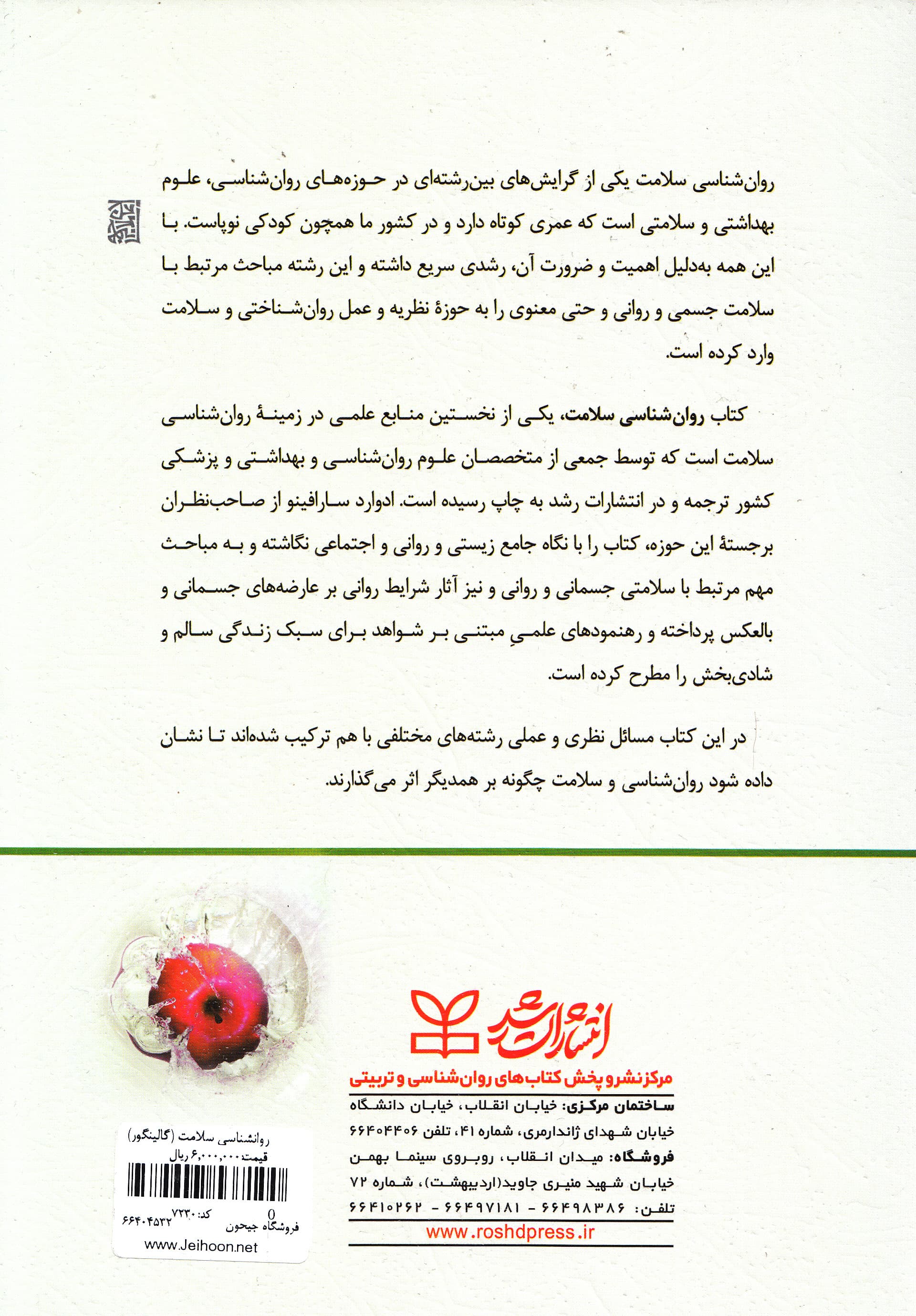 روانشناسی سلامت 