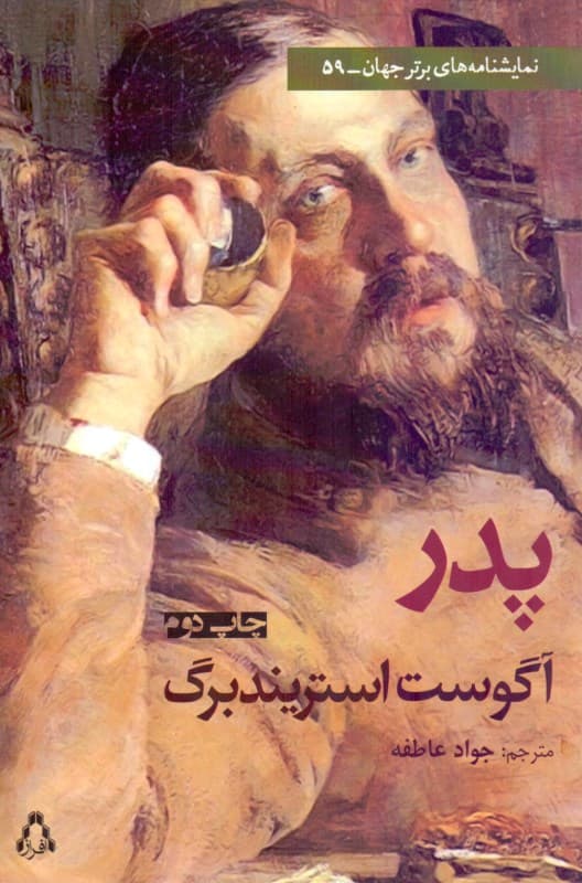 پدر (تراژدی در 3 پرده) نمایش‌نامه