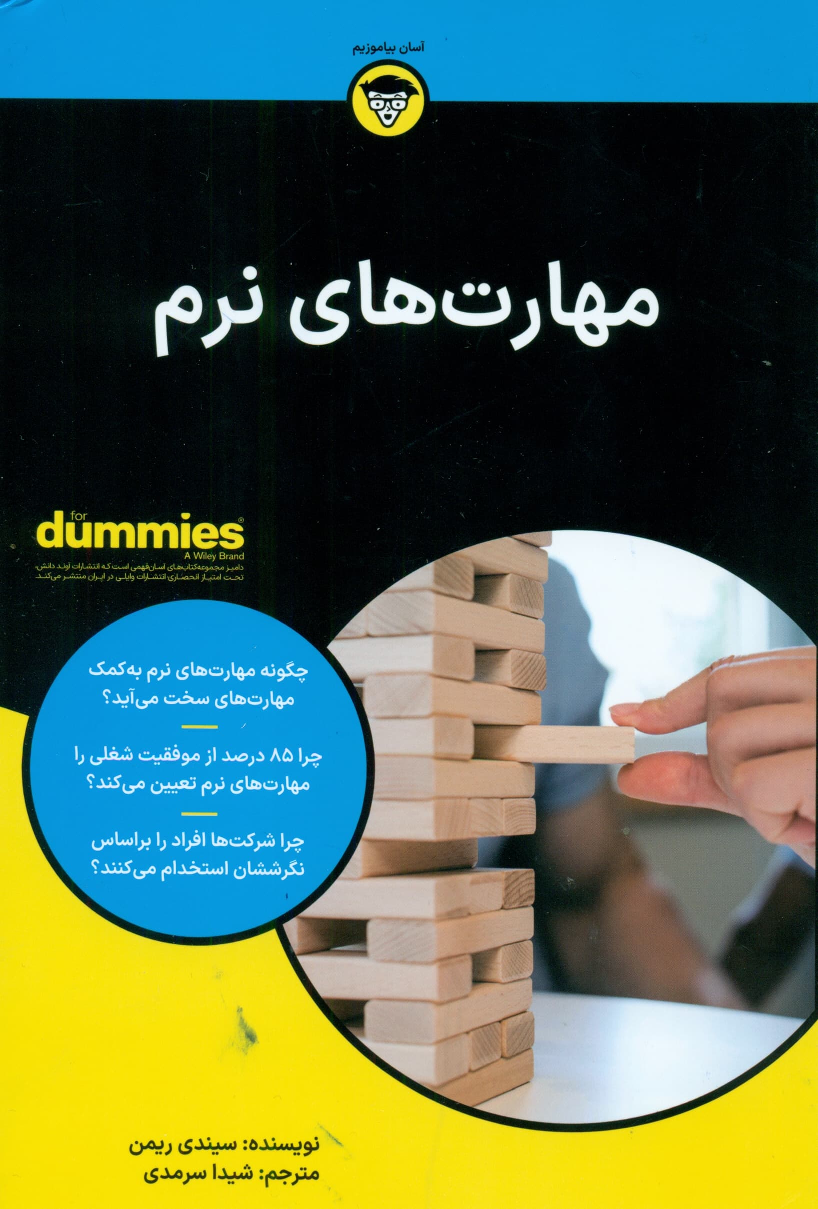 مهارتهای نرم (برای دامیز)