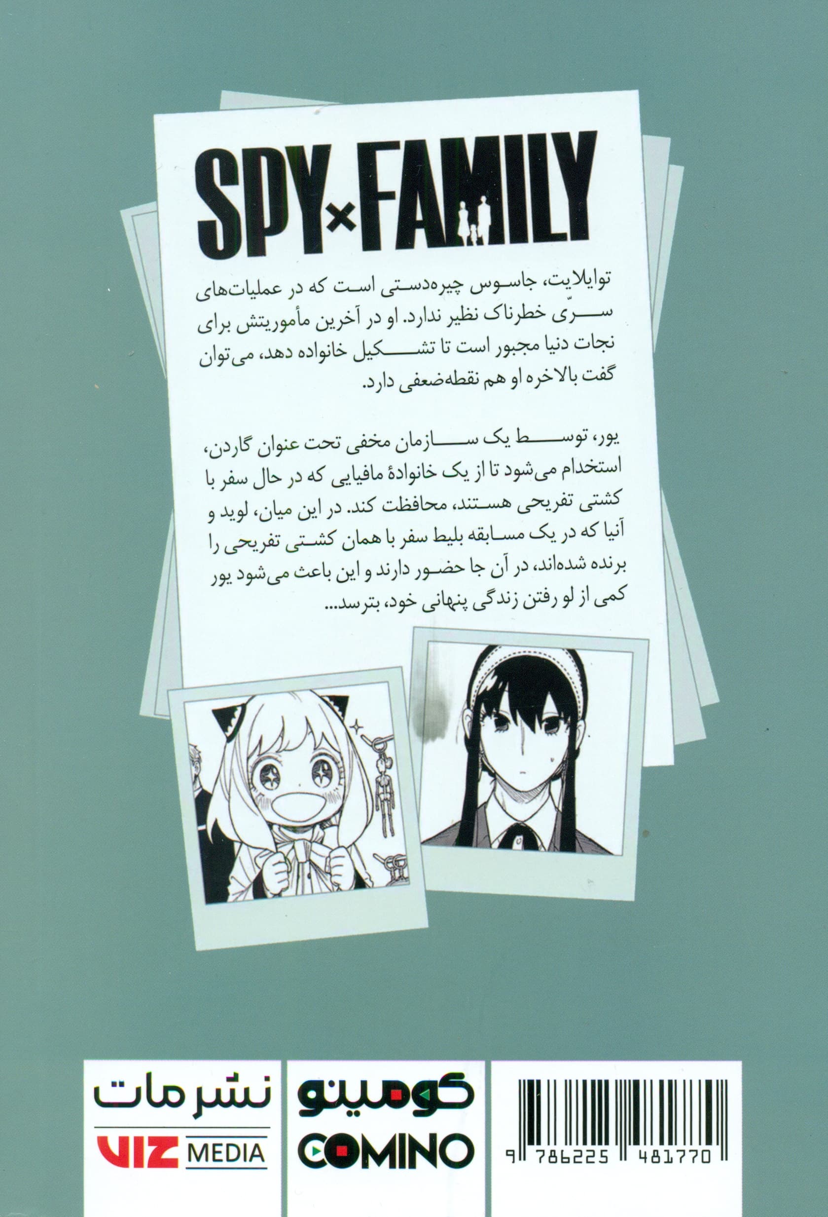 خانواده جاسوس 8