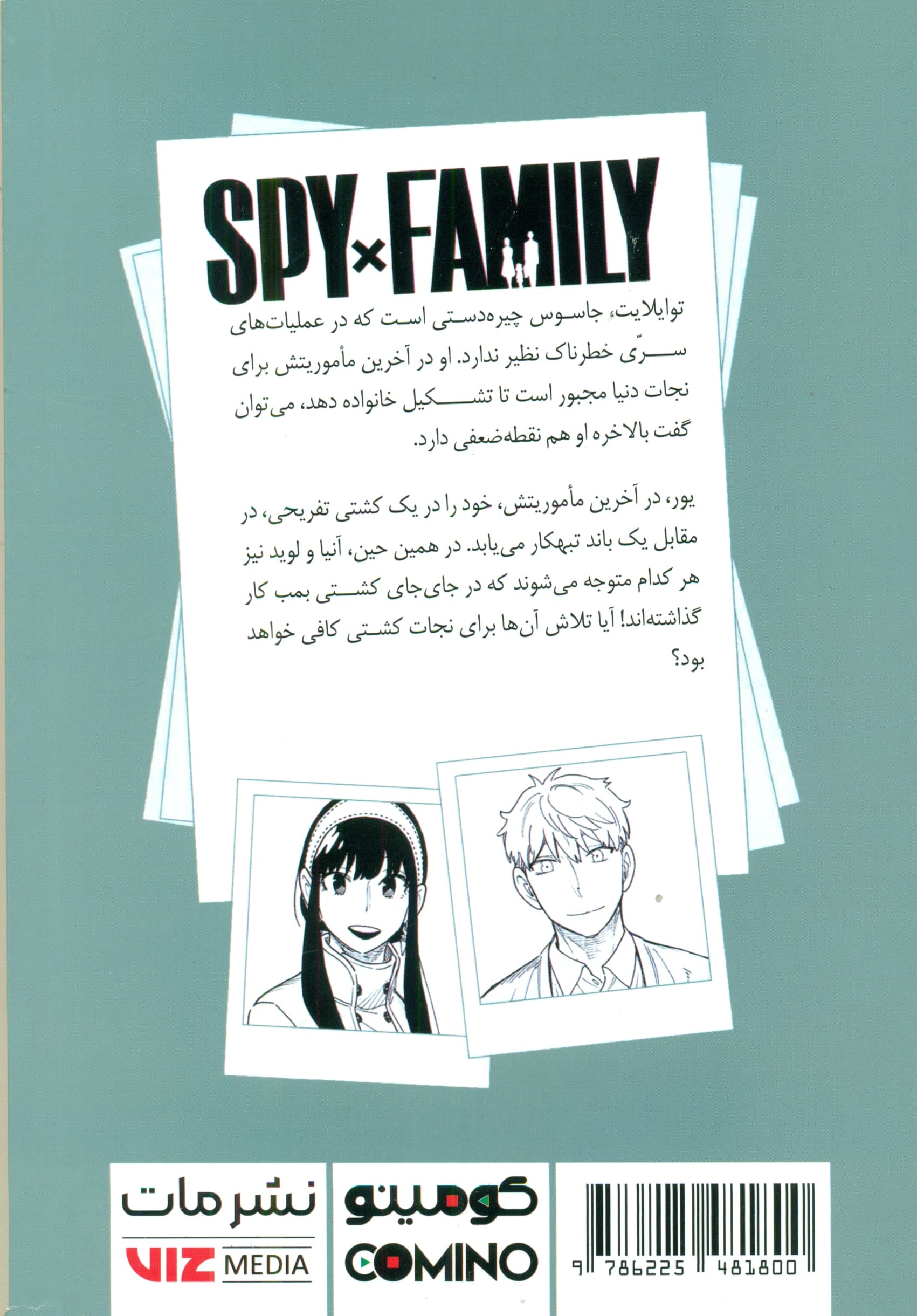 خانواده جاسوس 9