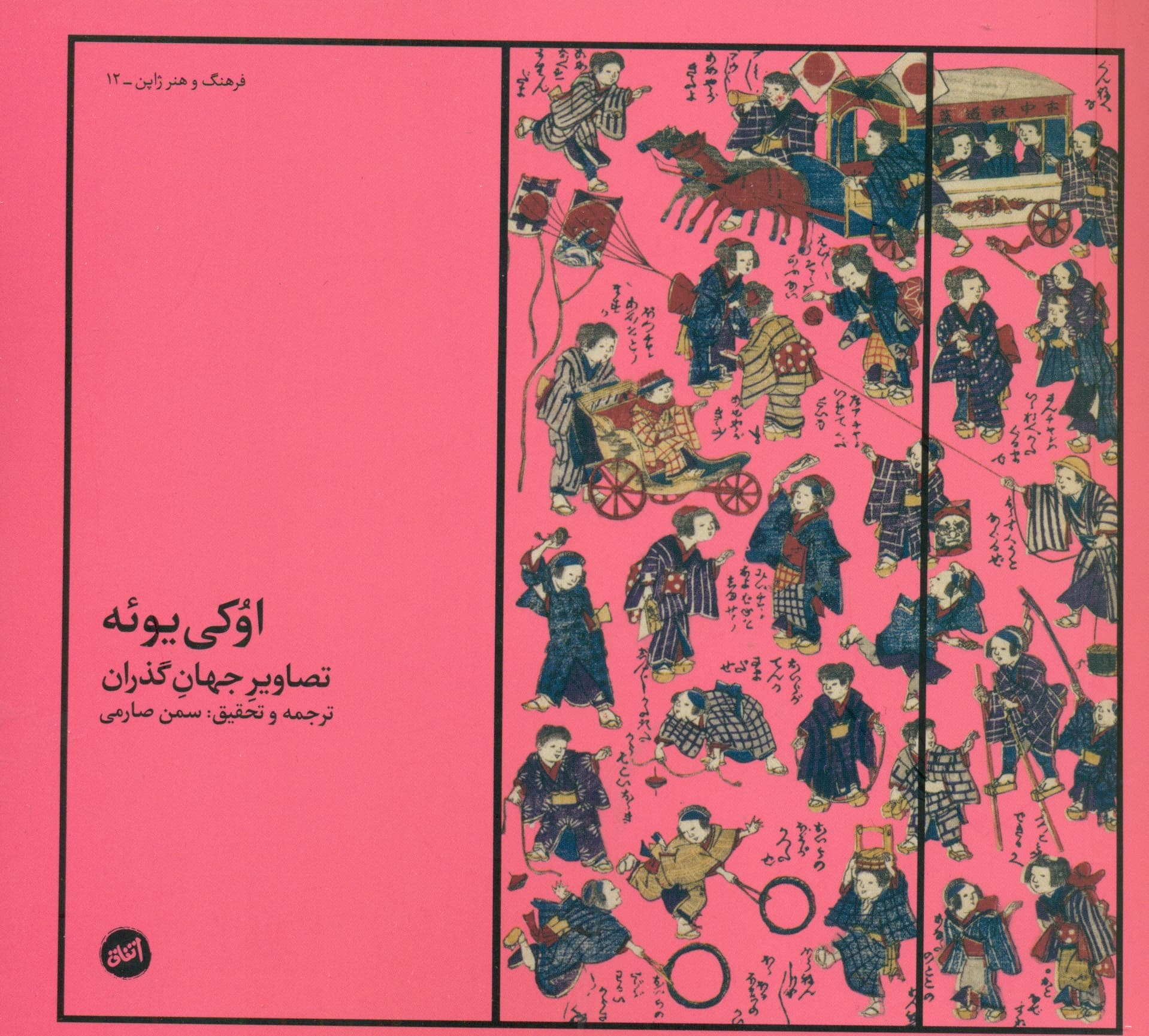 اوکی‌یوئه (تصاویر جهان گذران)