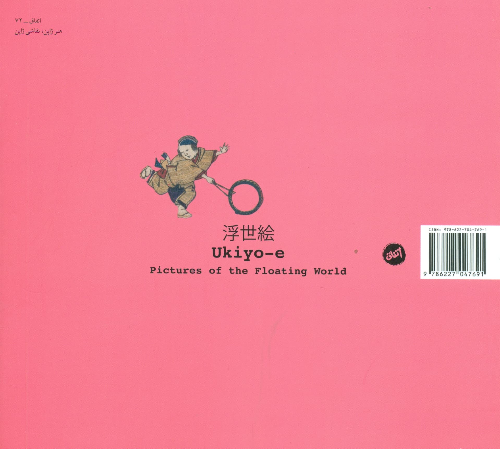 اوکی‌یوئه (تصاویر جهان گذران)