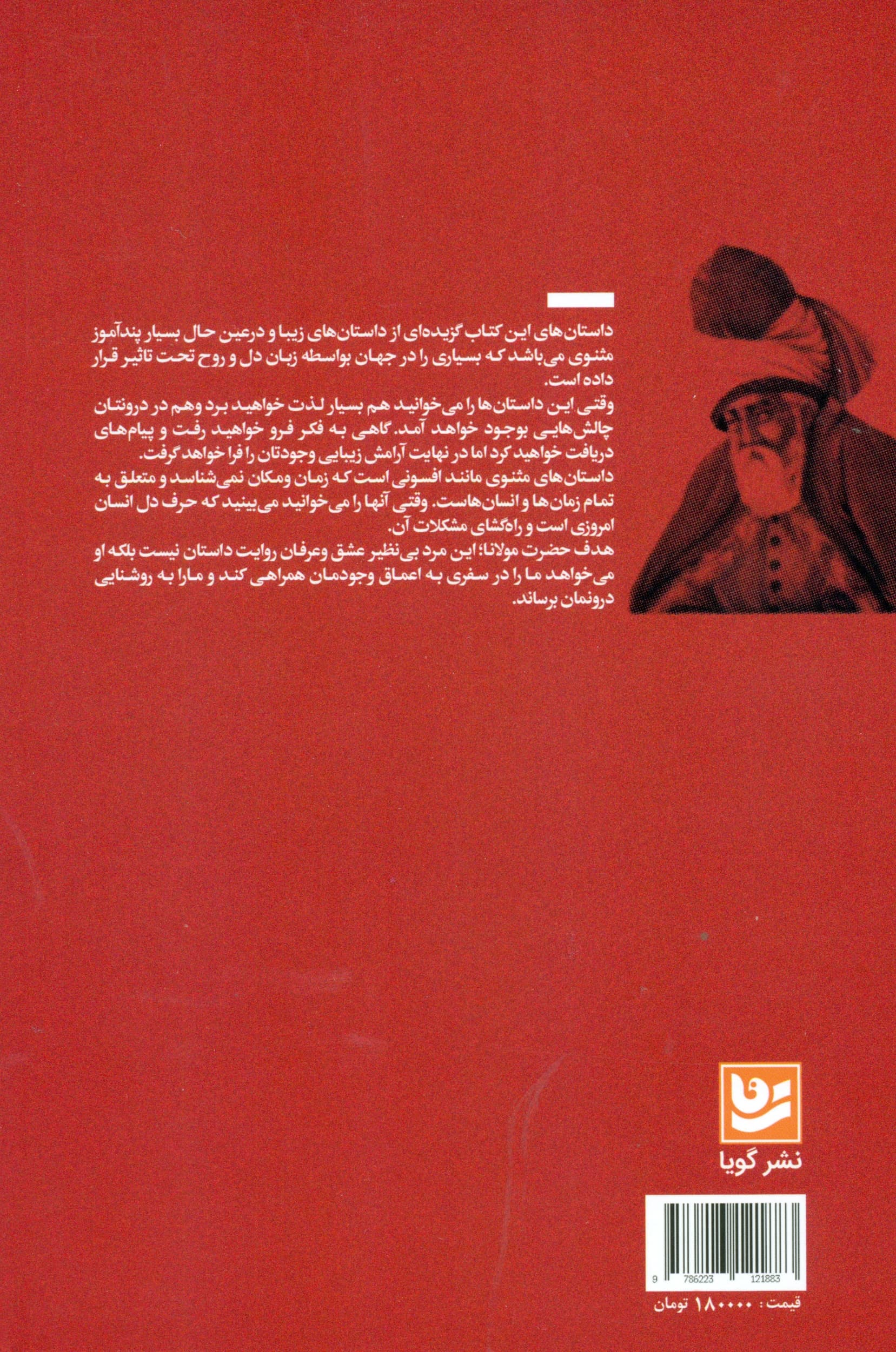 داستان‌های دلنشین از مولانا
