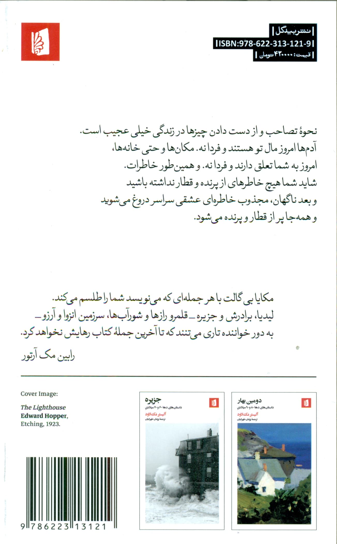 شب به‌خیر غریبه