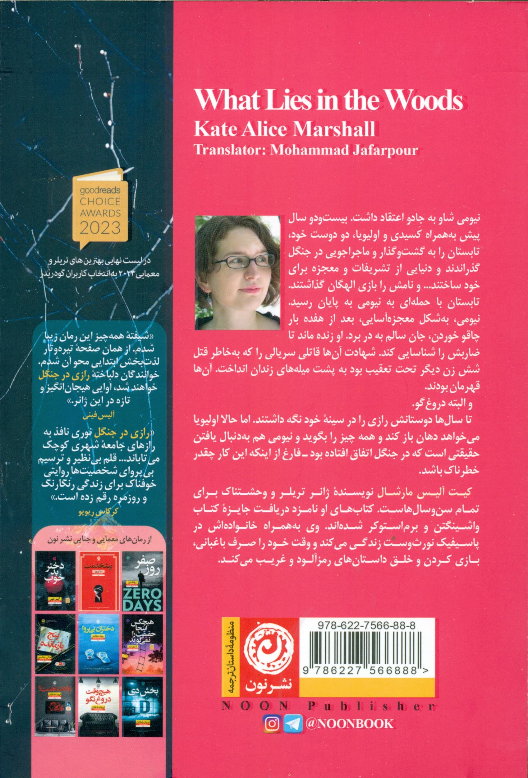 رازی در جنگل