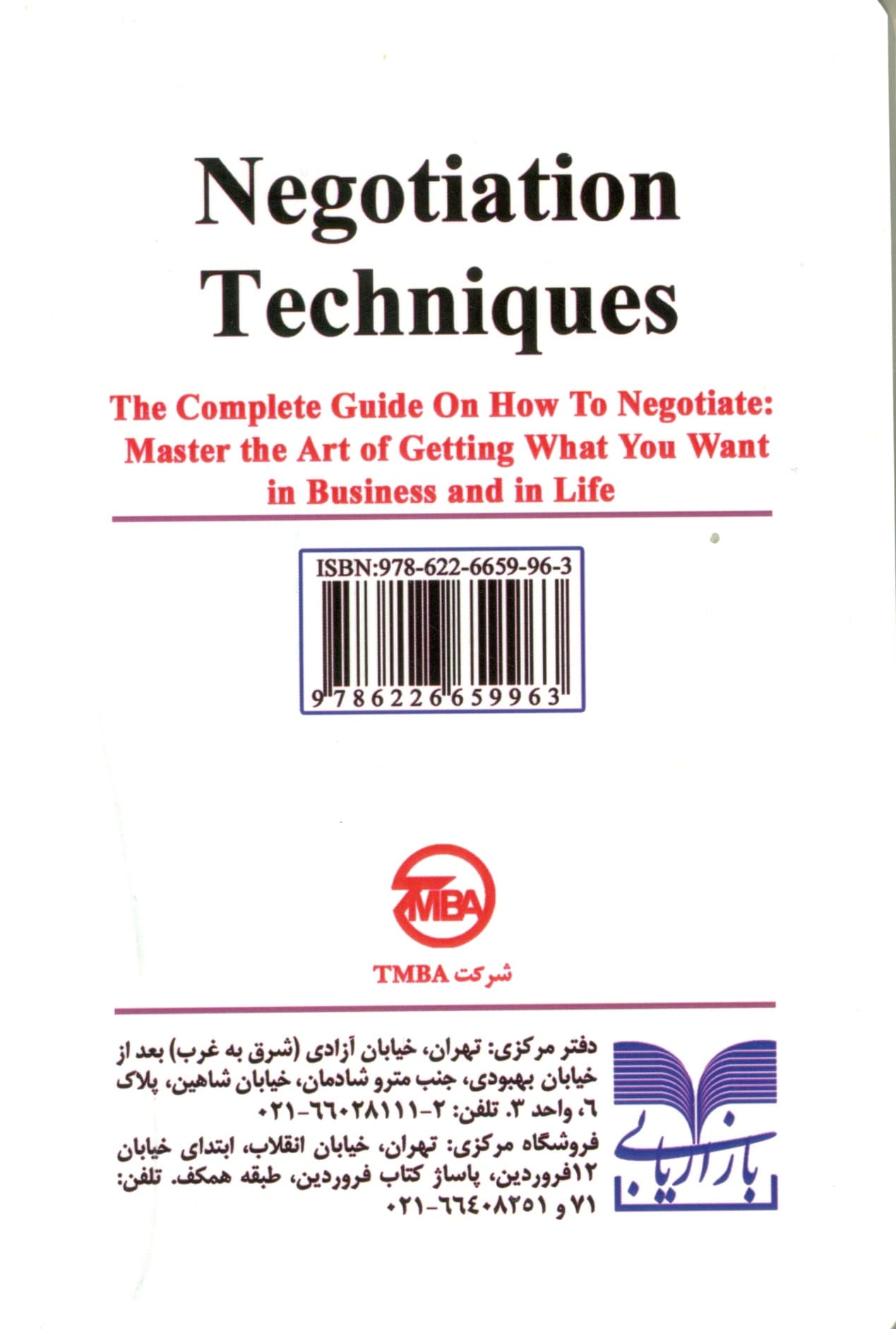تکنیک‌های مذاکره (هنر رسیدن به آنچه در زندگی و کار و کسب می‌خواهید)