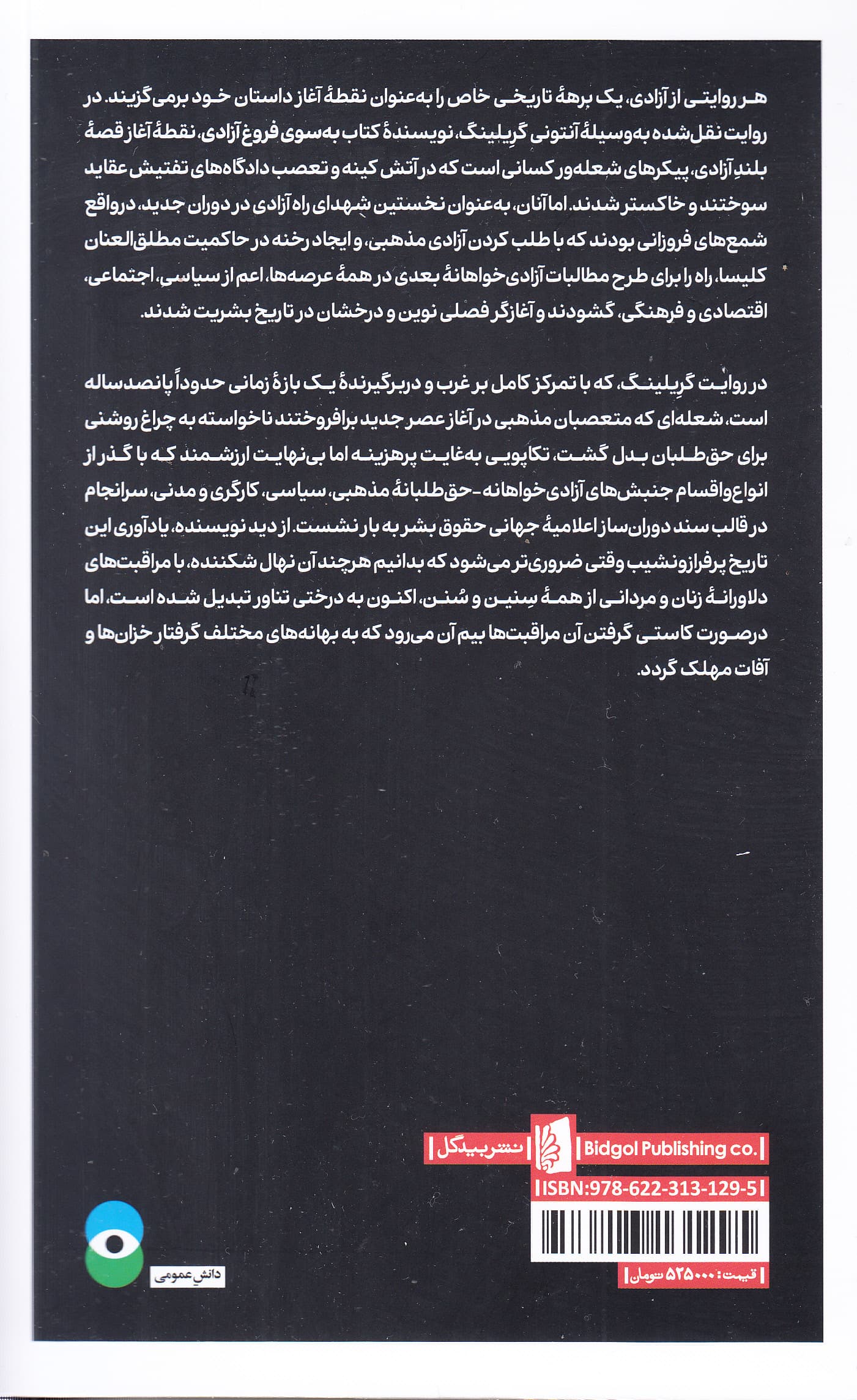 به سوی فروغ آزادی (مبارزات آزادی‌خواهانه و حق‌طلبانه‌ای که جهان غرب امروزی را ساختند)