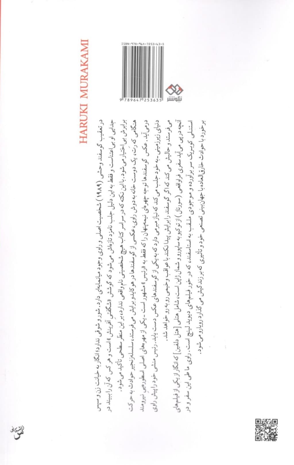 تعقیب گوسفند وحشی