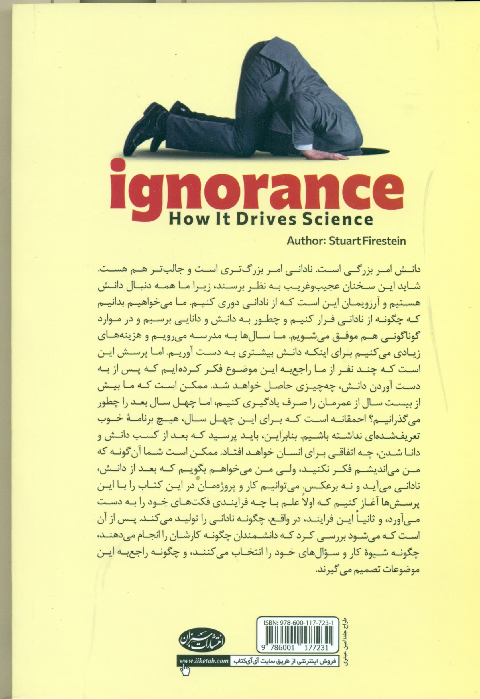 نادانی (چگونگی تاثیر نادانی در پیشرفت علم)