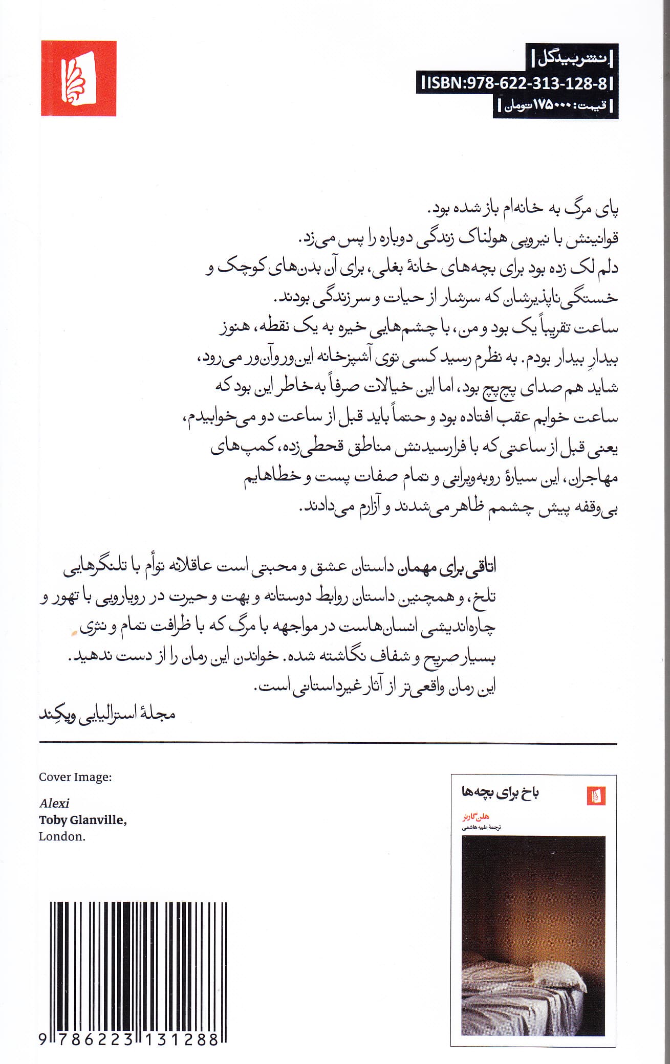 اتاقی برای مهمان