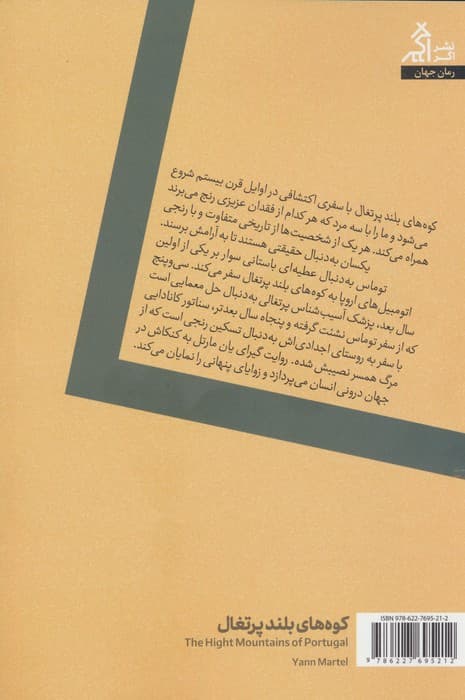 کوه‌های بلند پرتغال