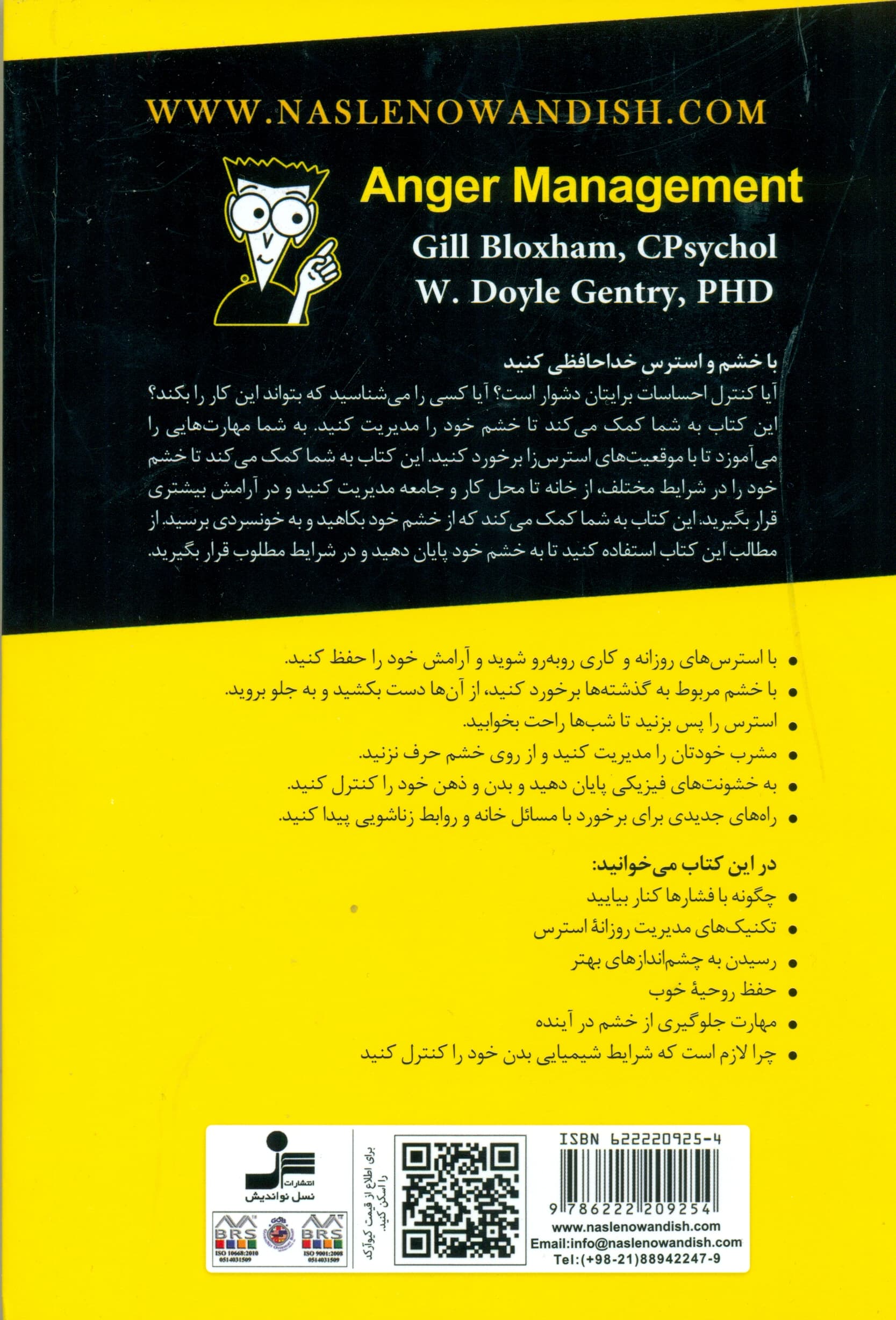 مدیریت خشم به زبان ساده (برای دامیز)