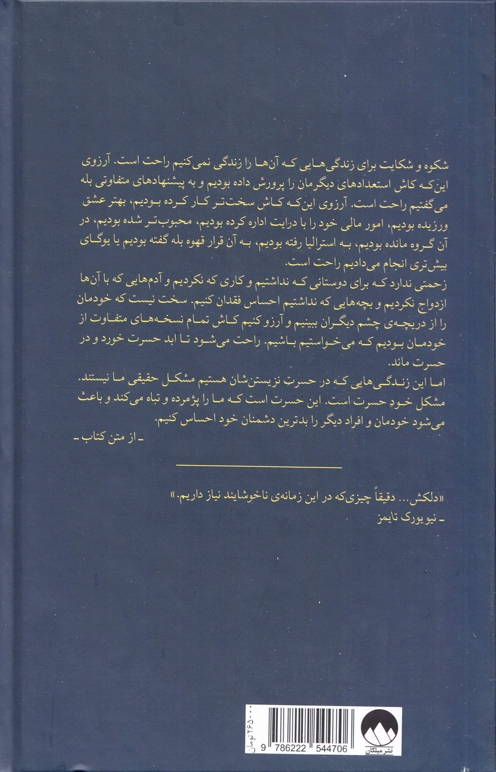 کتابخانه ی نیمه شب