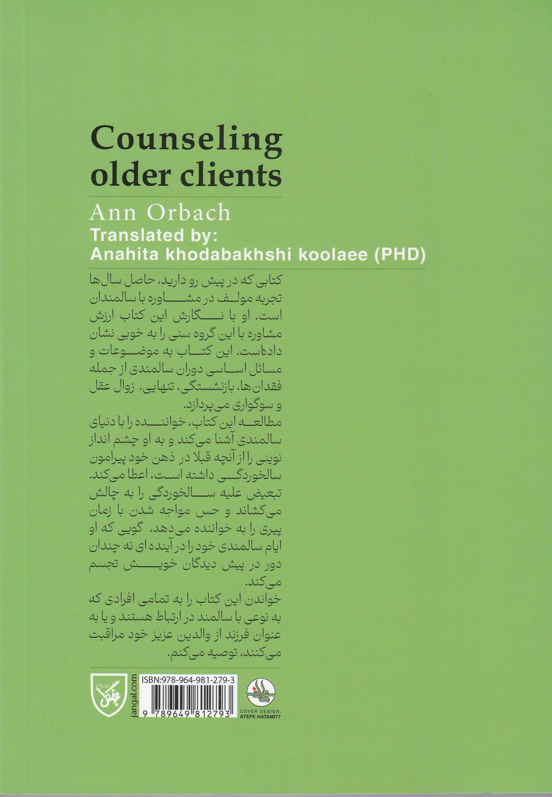 مشاوره با سالمندان