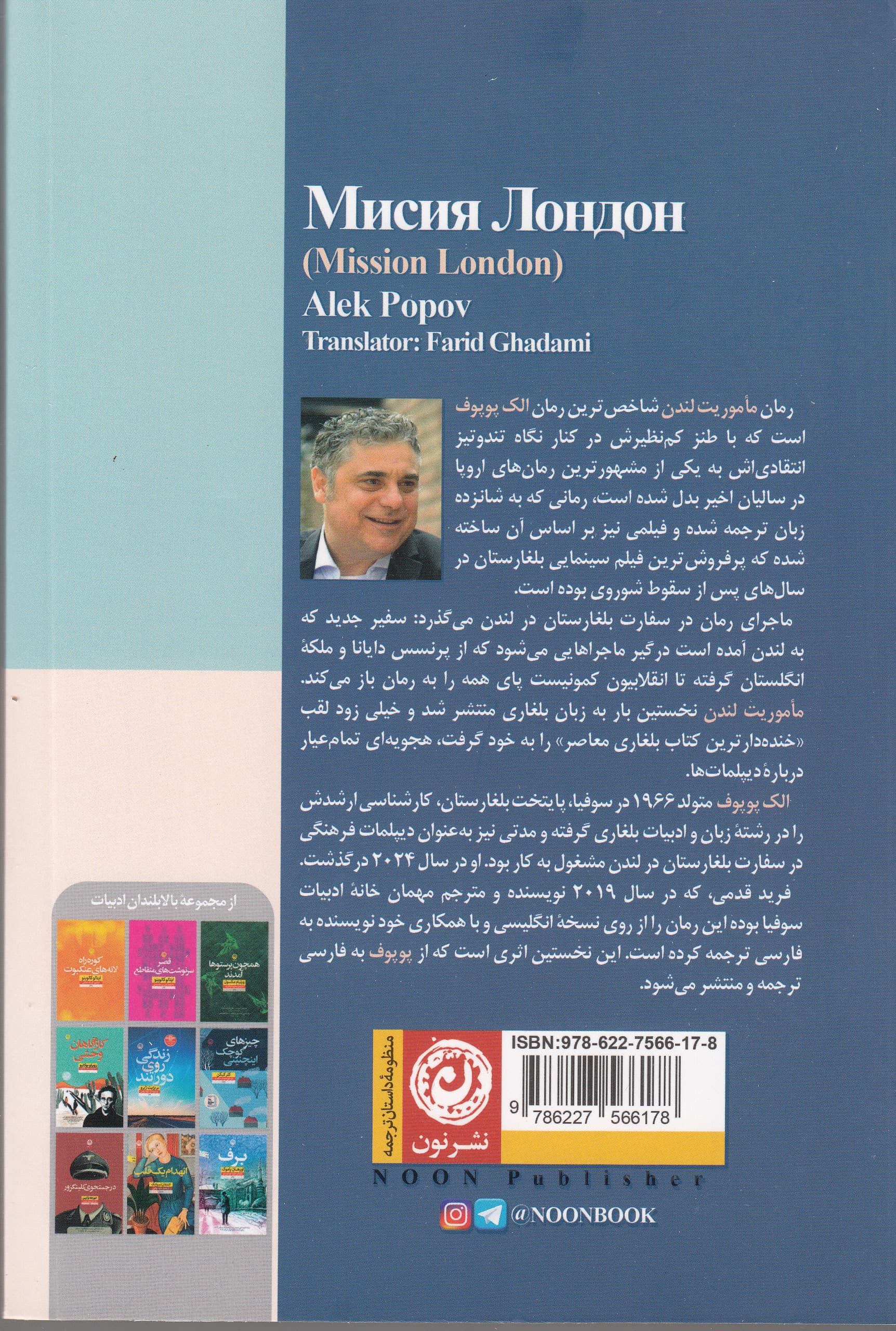 ماموریت لندن