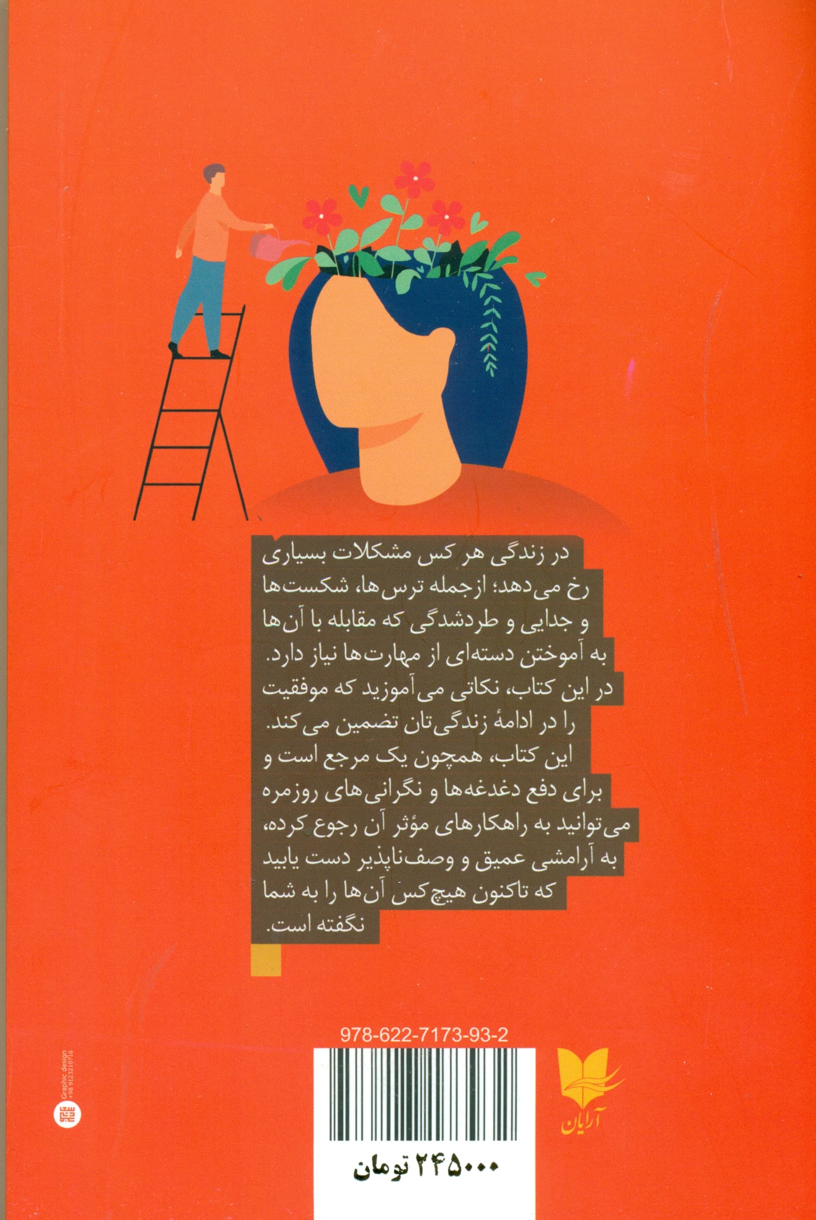 چرا تا حالا کسی اینها را به من نگفته بود (راهکارهای روزانه برای فراز و نشیبهای زندگی)