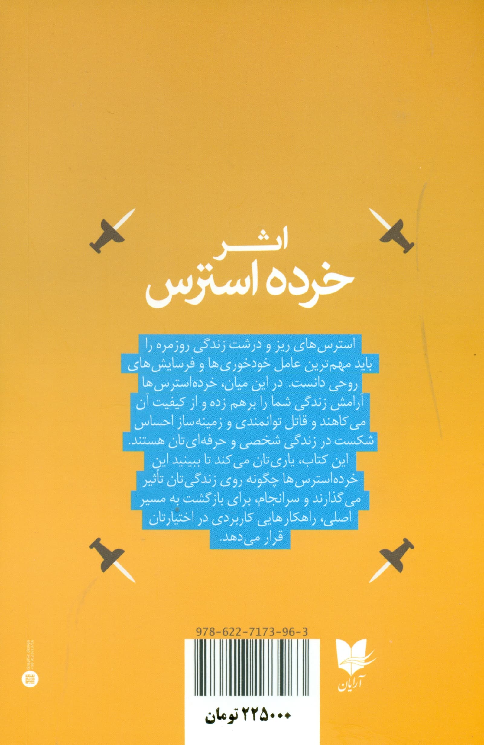 اثر خرده‌استرس (با مشکلاتی که روی هم تلنبار شده و به دردسری بزرگ تبدیل می‌شوند چه کنیم)