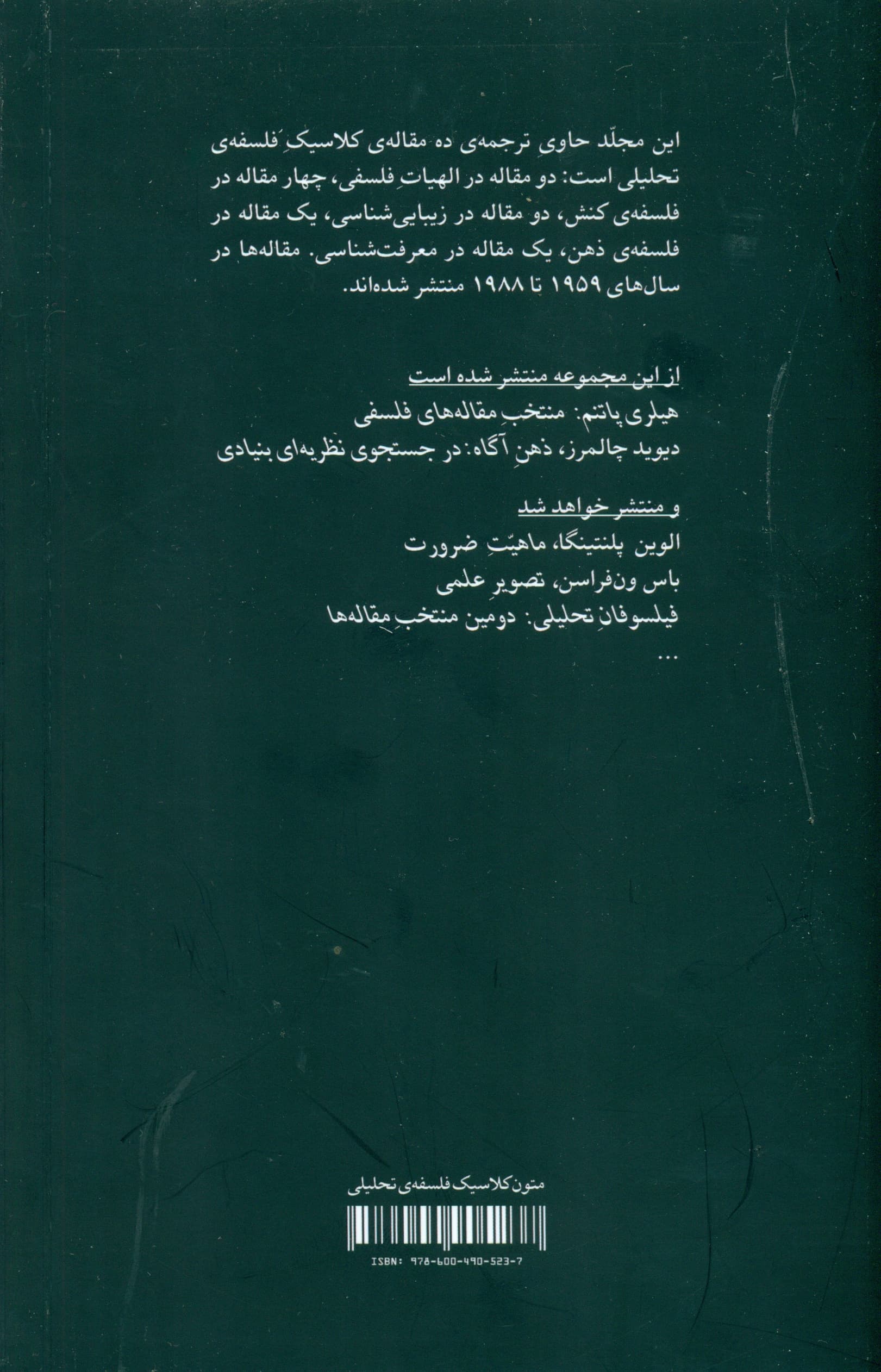 فیلسوفان تحلیلی (منتخب مقاله‌ها)