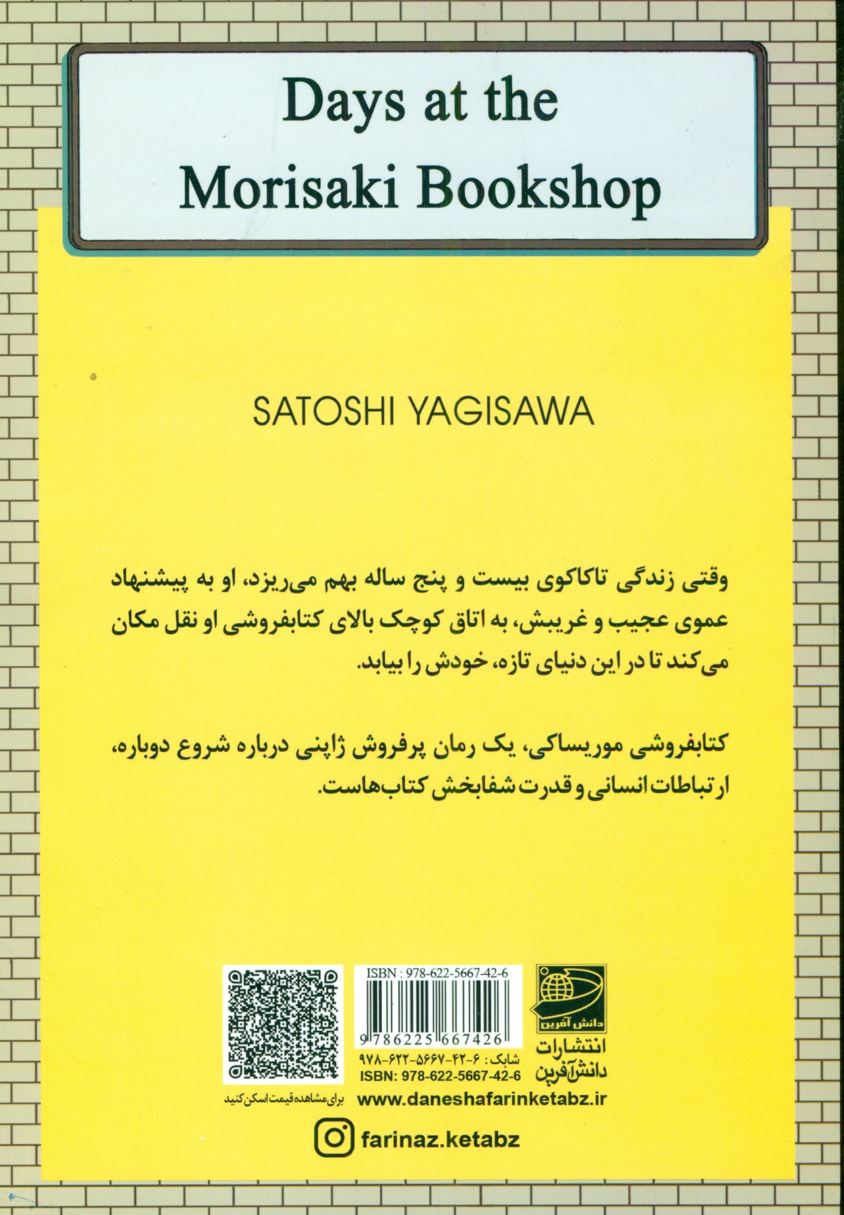 کتابفروشی موریساکی