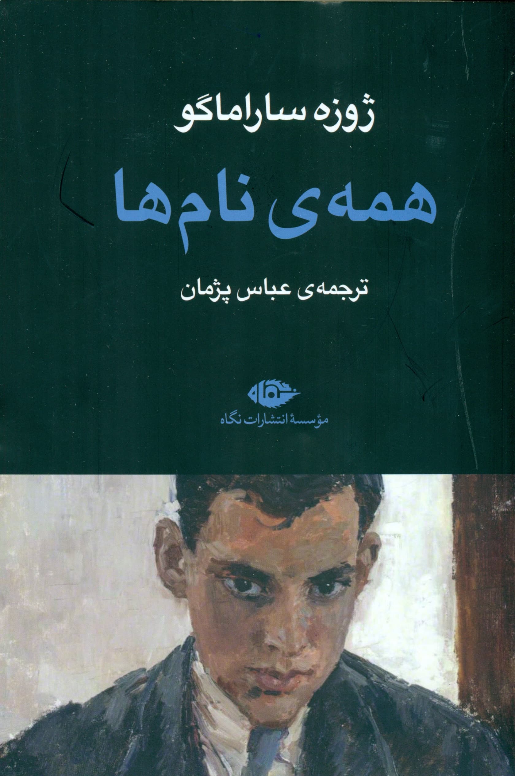 همه نام‌ها