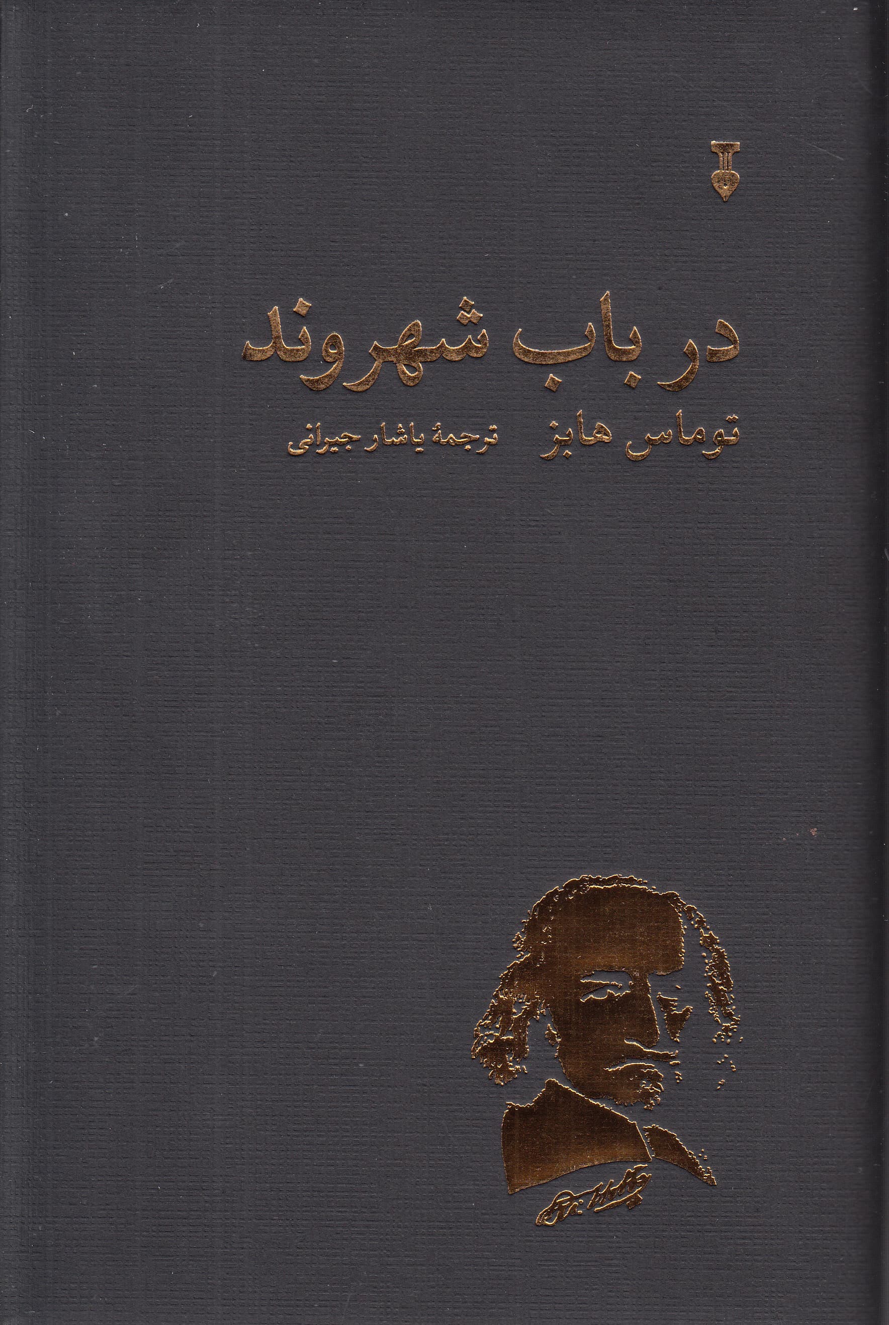 در باب شهروند