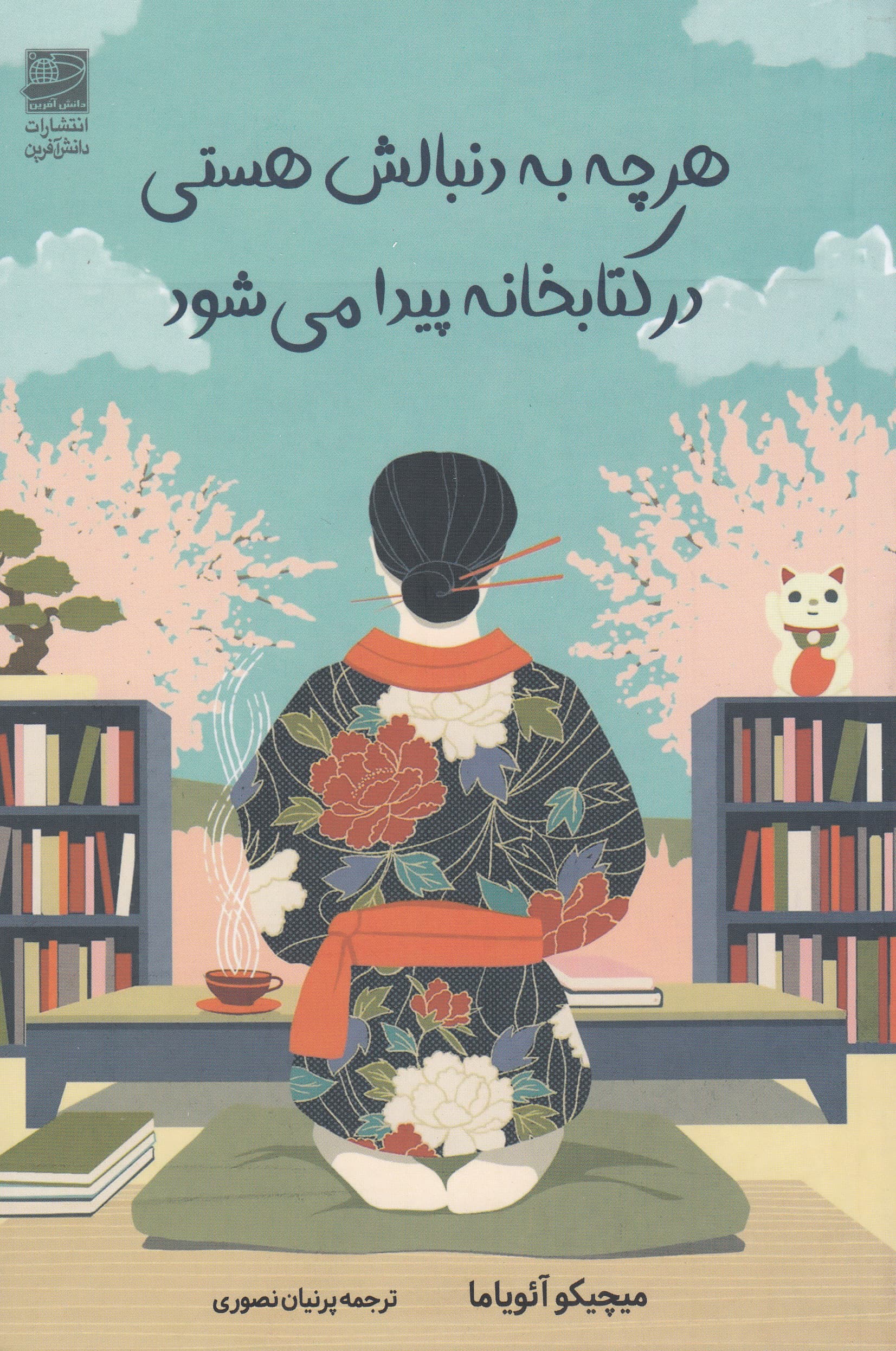 هرچه به دنبالش هستی در کتابخانه پیدا می‌شود