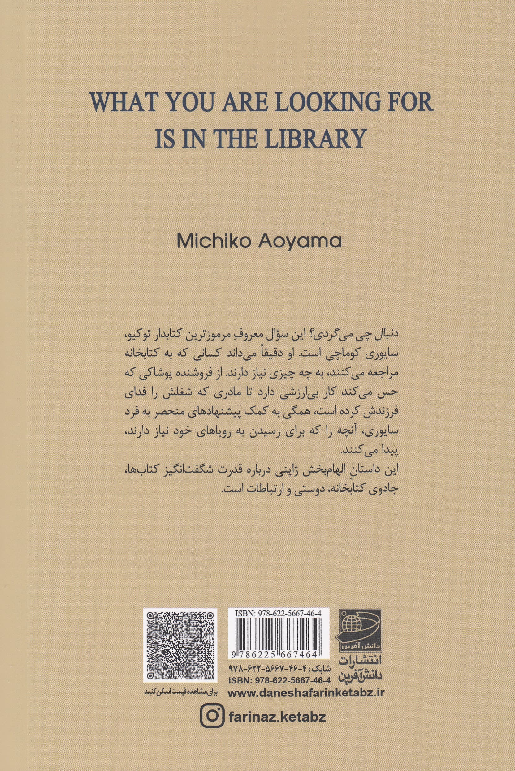 هرچه به دنبالش هستی در کتابخانه پیدا می‌شود