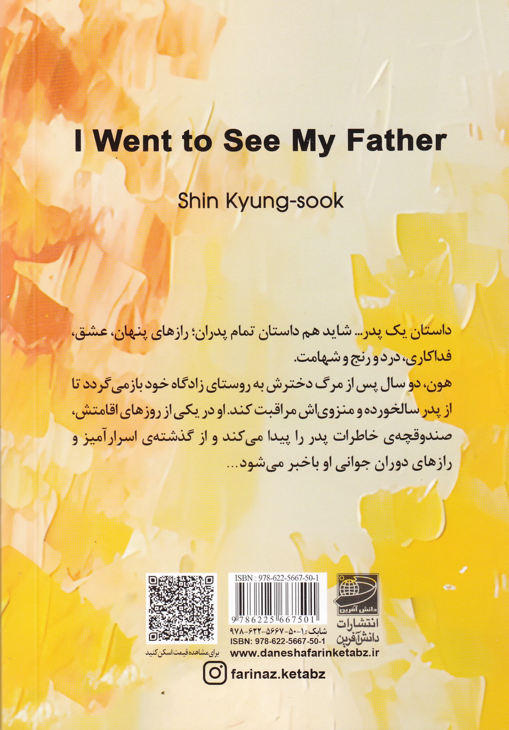 به دیدن پدرم رفتم