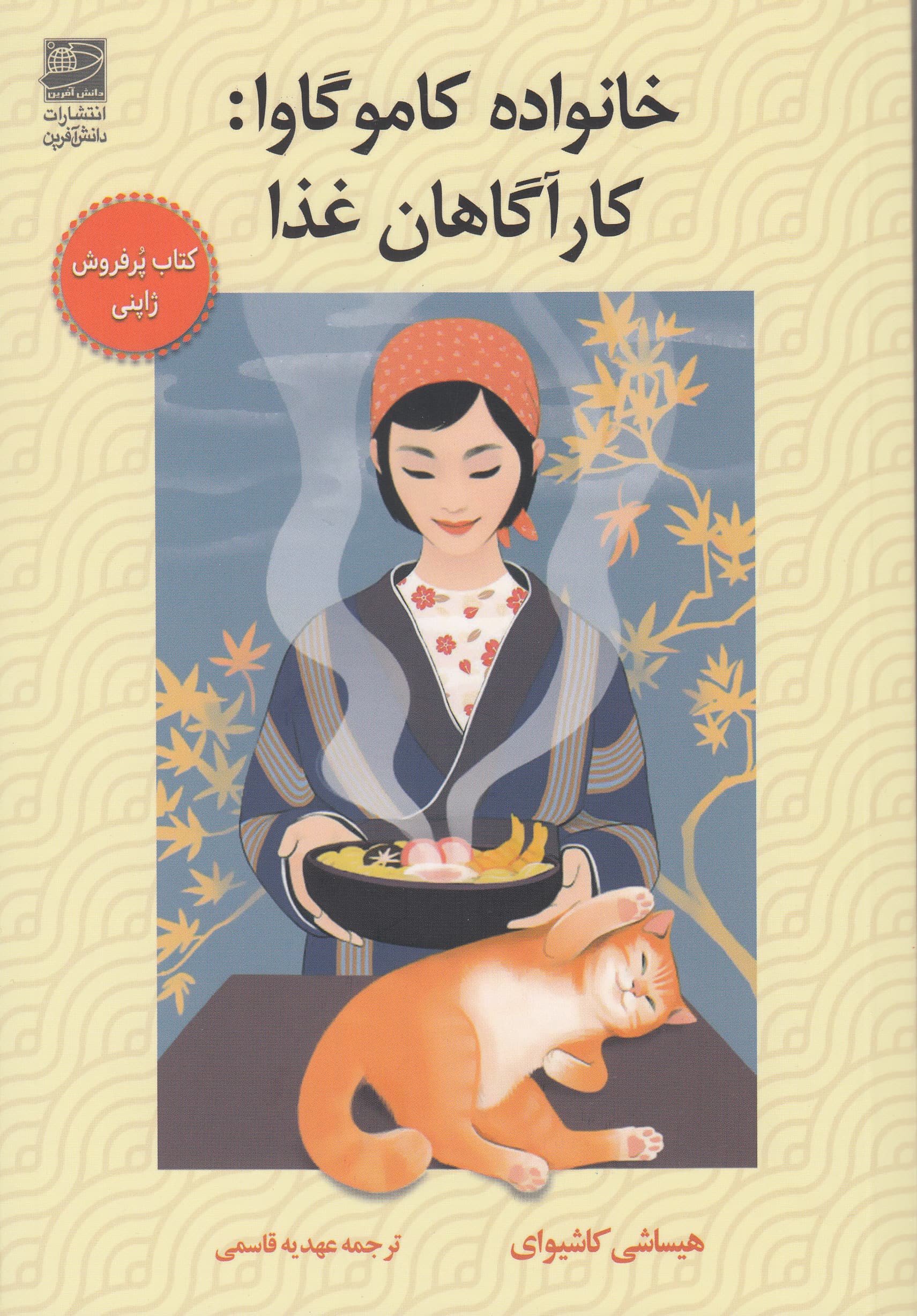 خانواده کامو گاوا (کارآگاهان غذا)