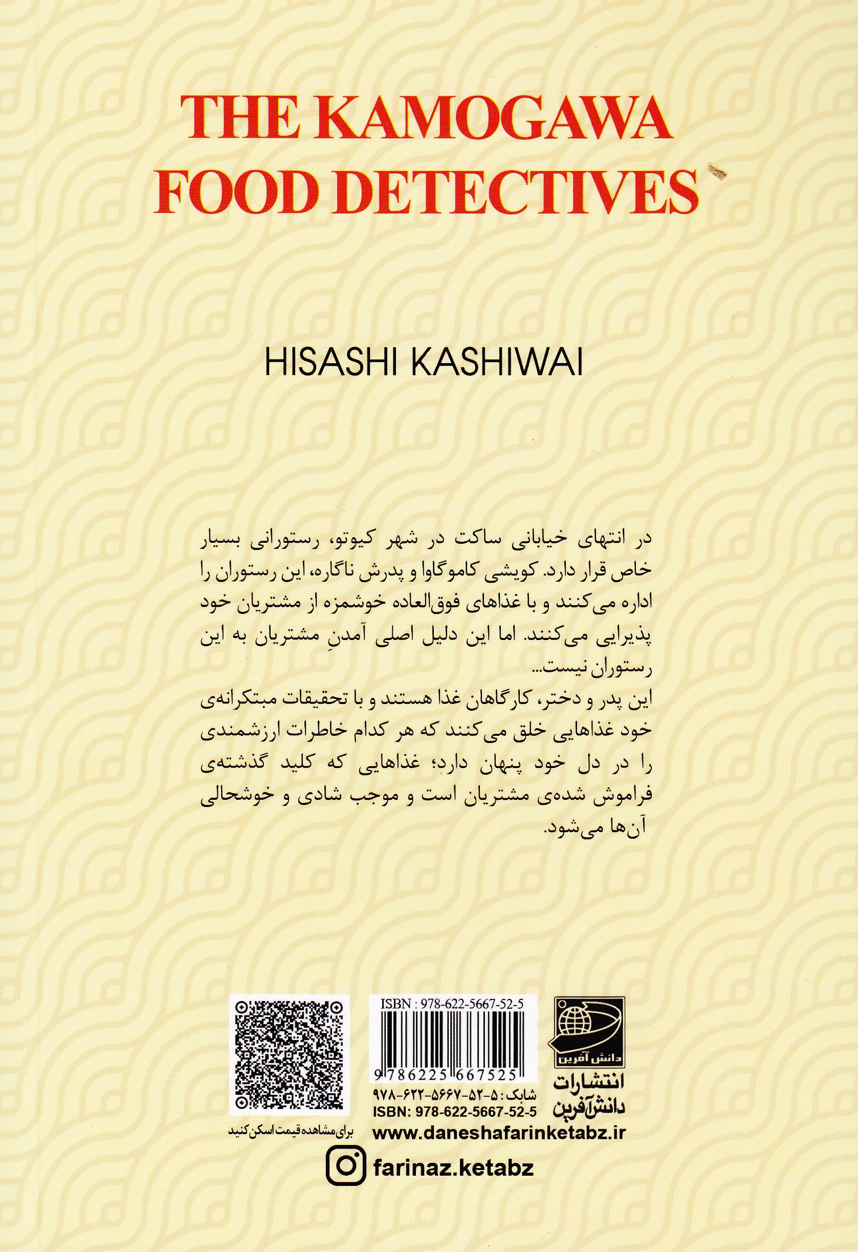 خانواده کامو گاوا (کارآگاهان غذا)