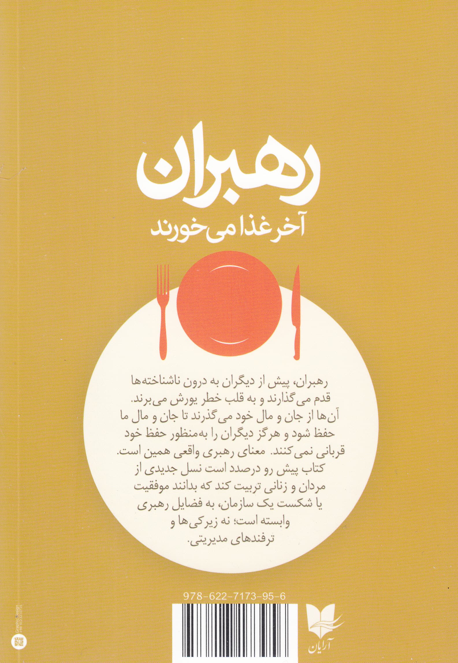 رهبران آخر غذا میخورند (راز همکاری افراد چیست و چگونه میتوان به آن پی برد)