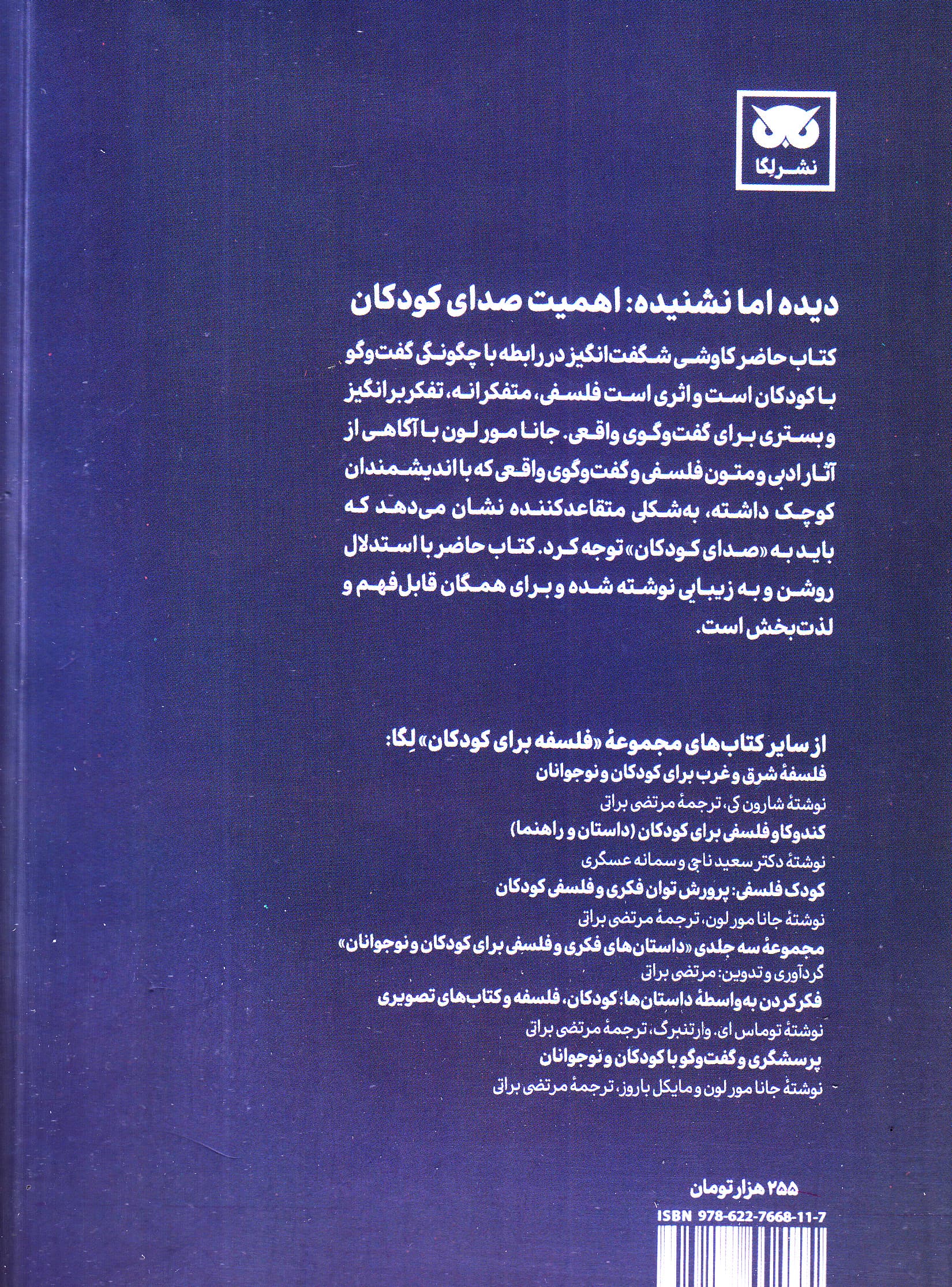 دیده اما نشنیده (اهمیت صدای کودکان)