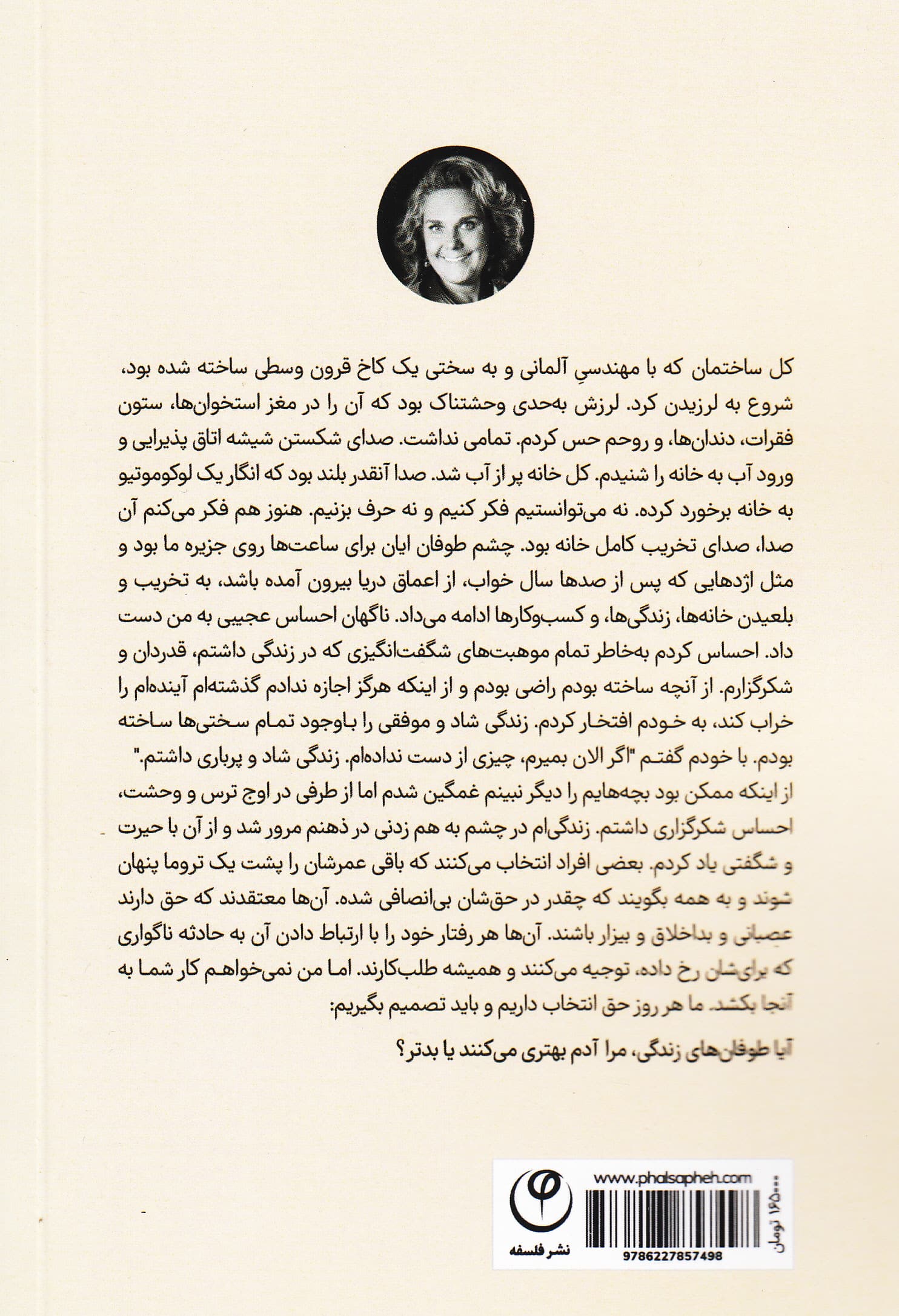 دوباره اوج بگیر (برخاستن از میان طوفان‌های زندگی و کار)