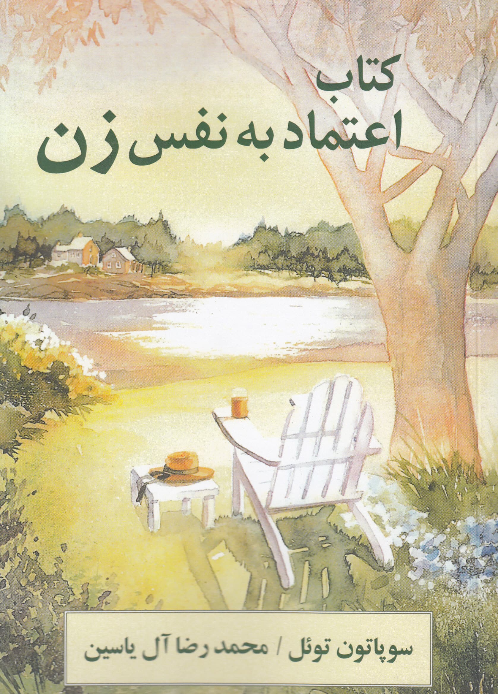 اعتماد به نفس زن