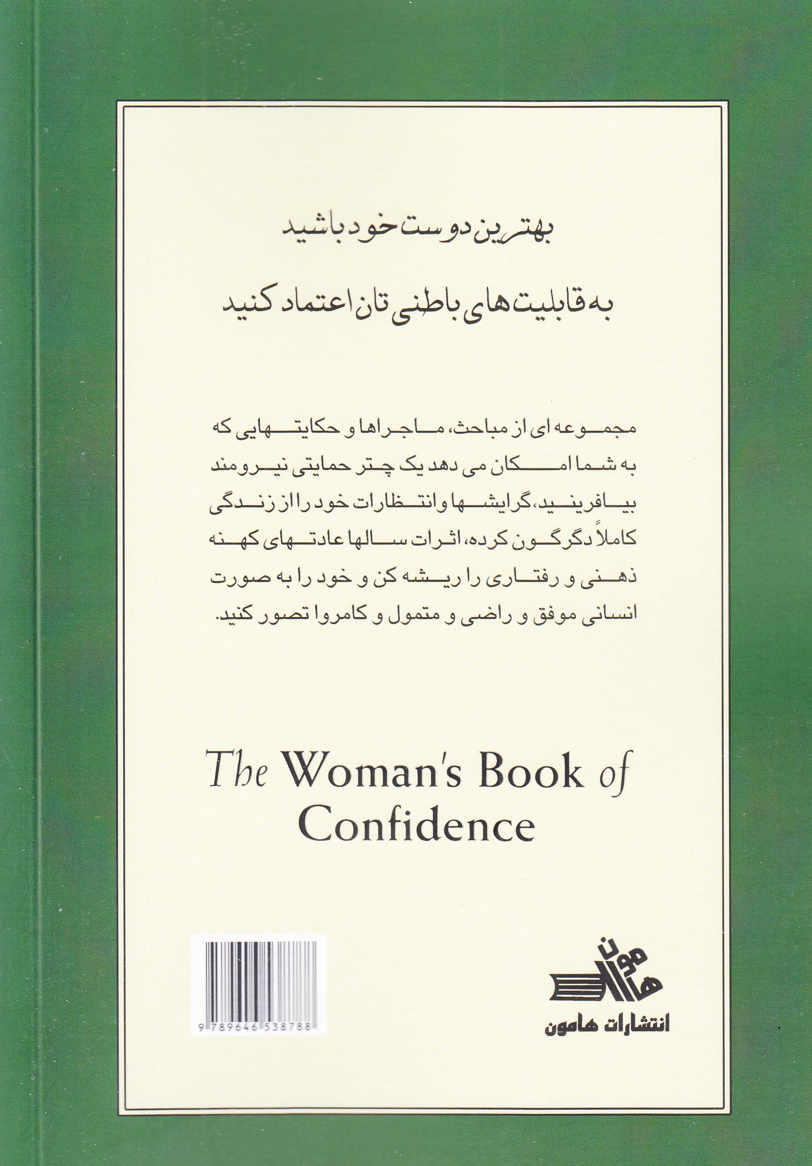 اعتماد به نفس زن