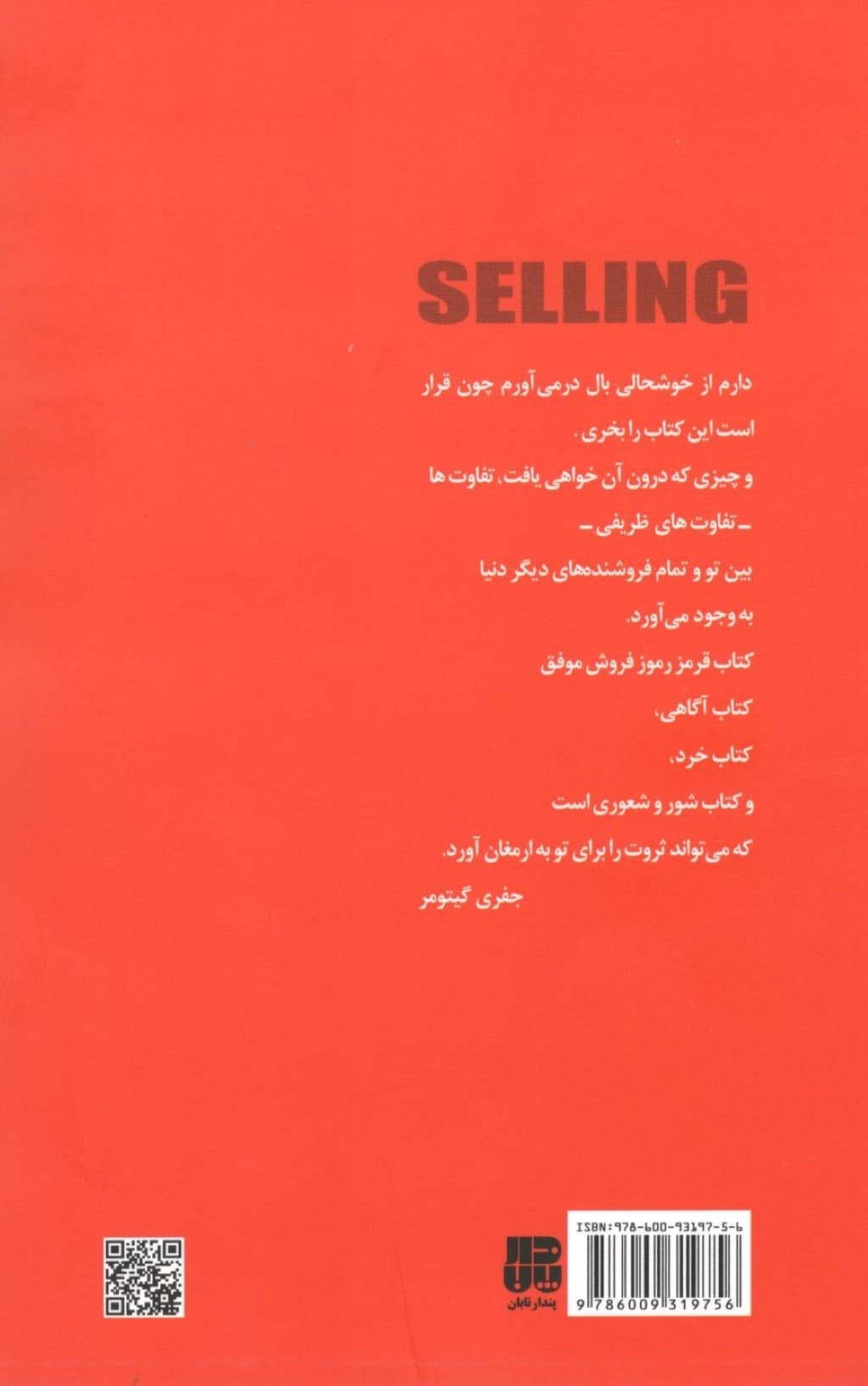 کتاب قرمز رموز فروش موفق