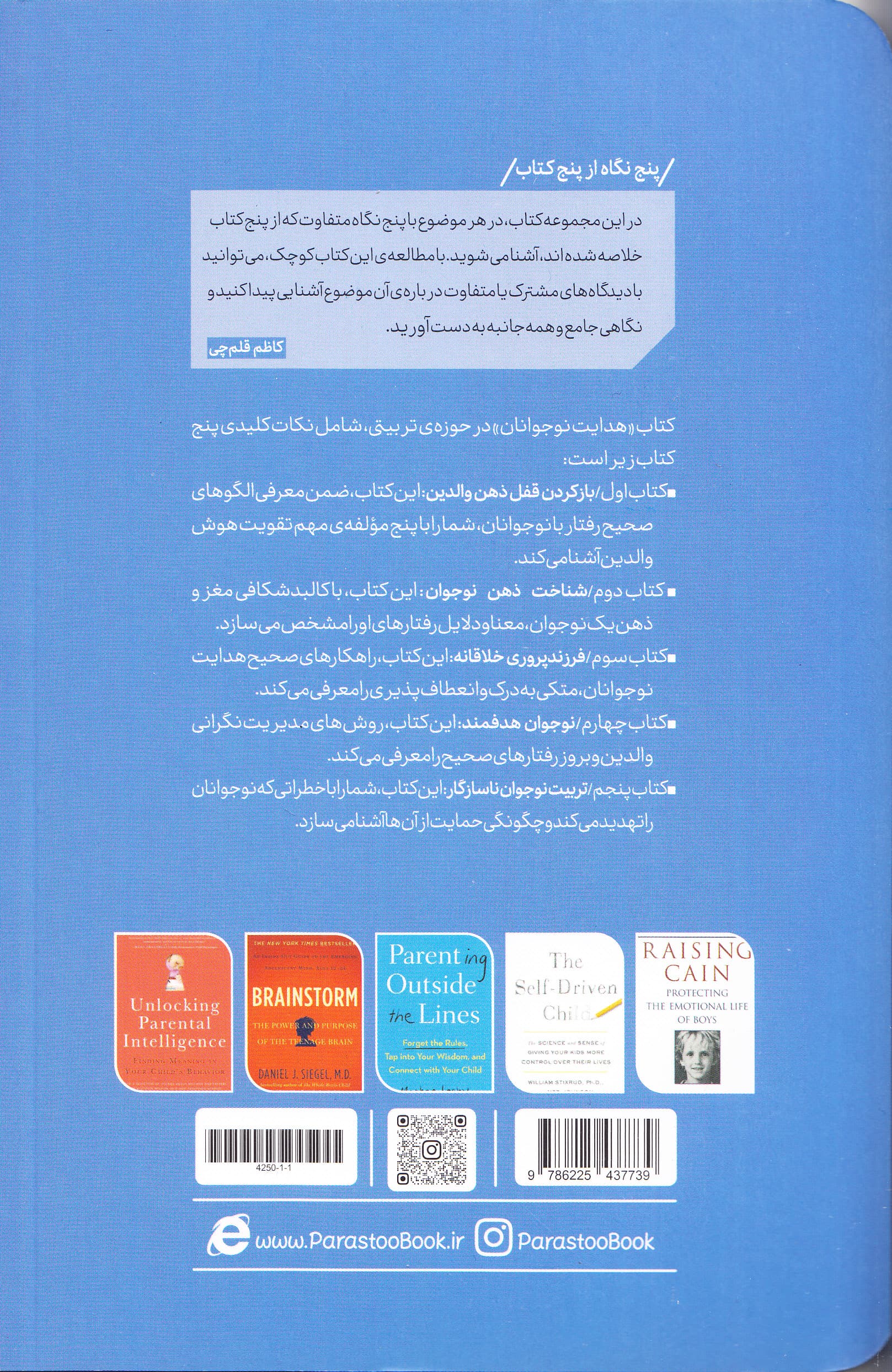 هدایت نوجوانان از 5 نگاه 