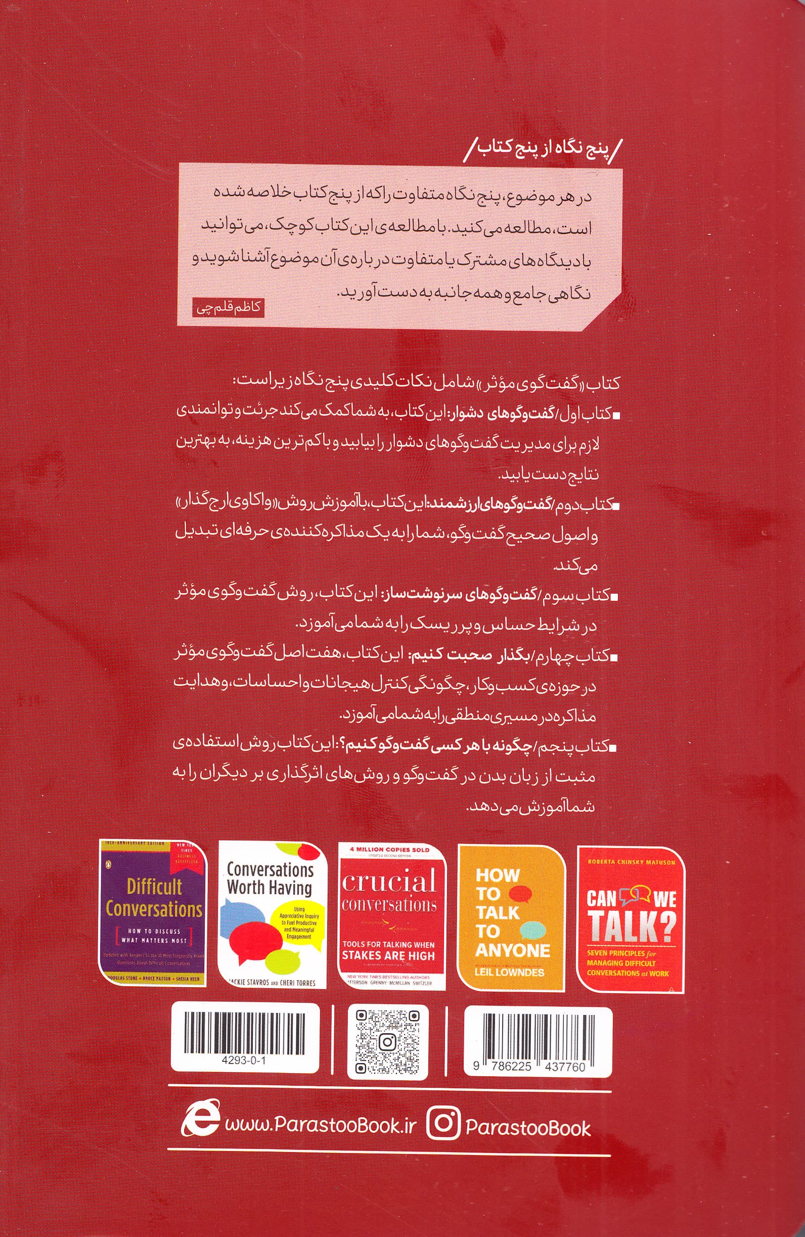 گفت‌وگوی موثر از 5 نگاه