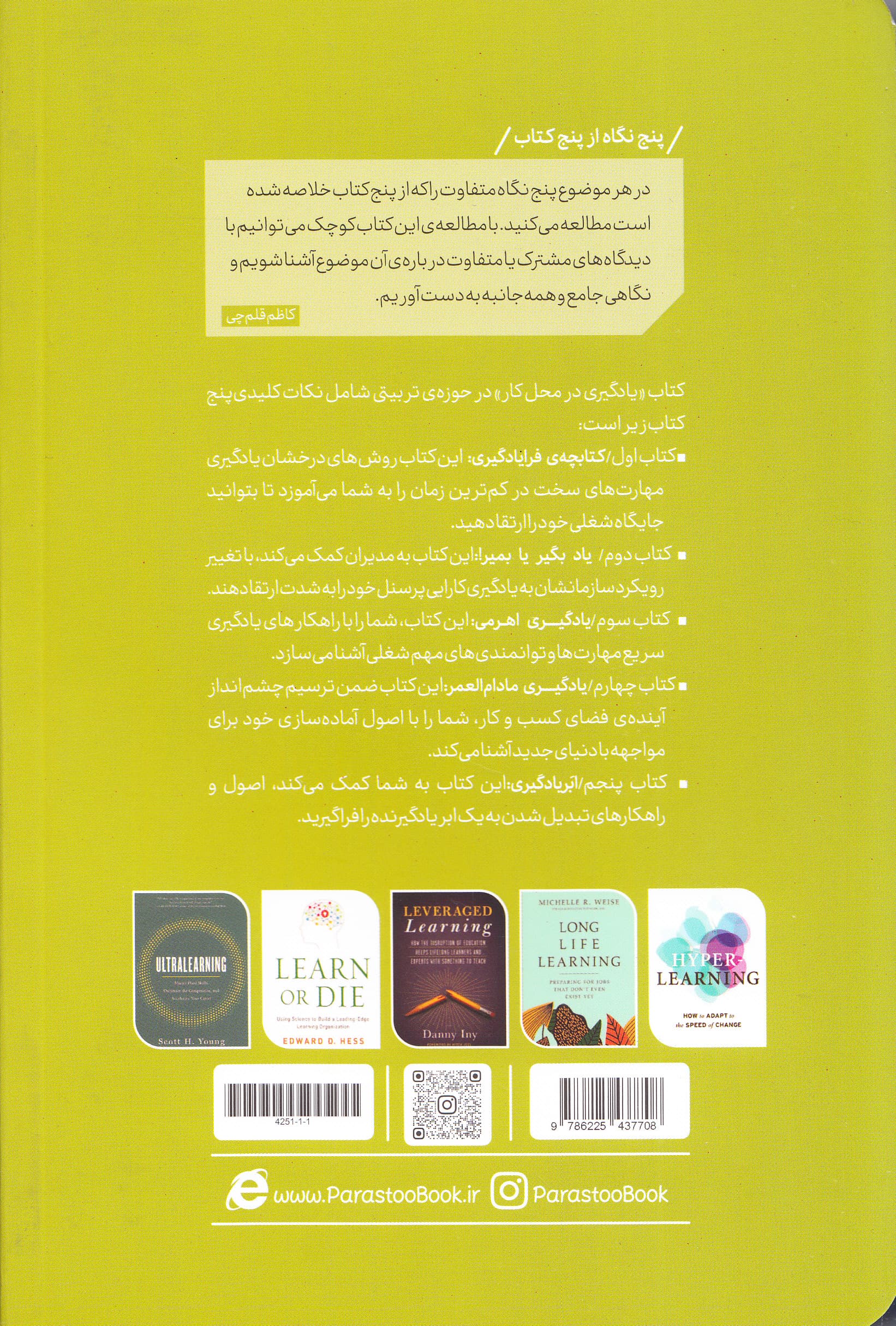 یادگیری در محل  کار از 5 نگاه