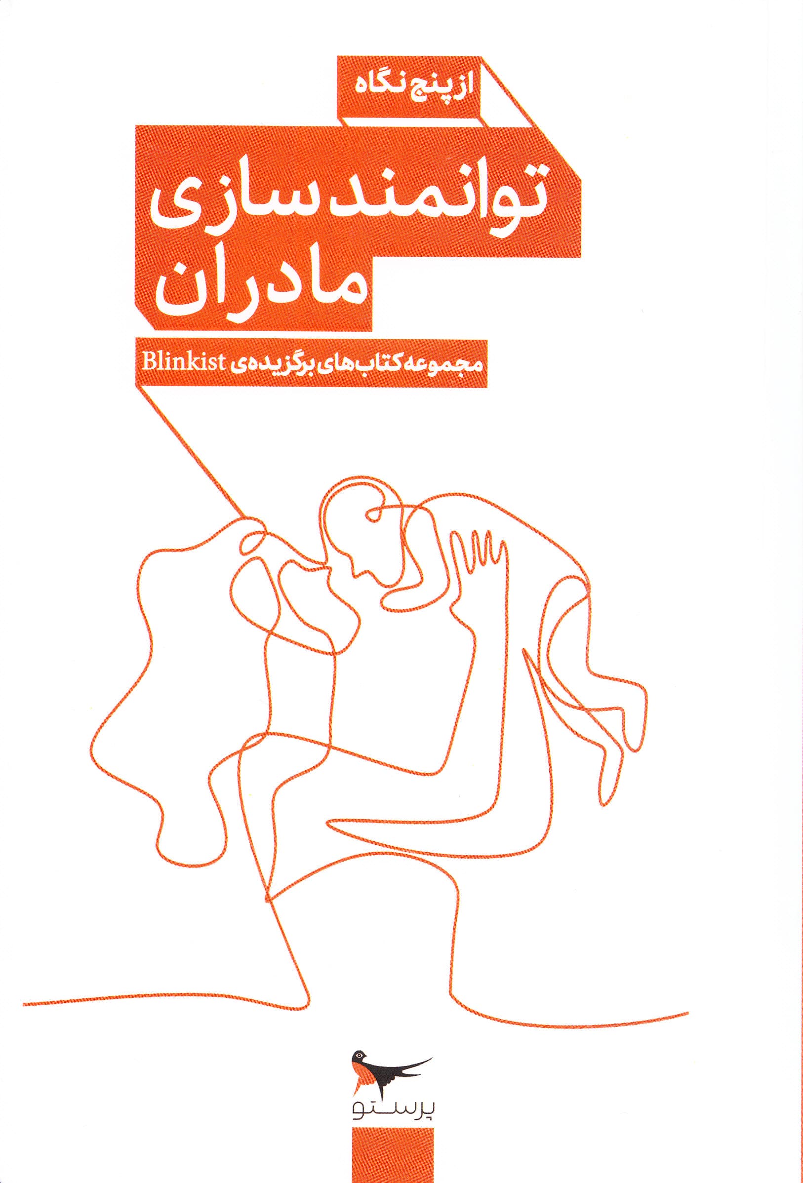 توانمندی مادران از 5 نگاه